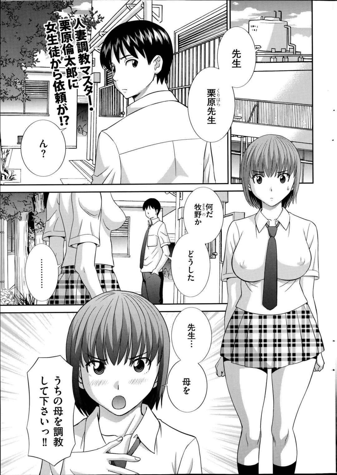 【エロ漫画】【エロ漫画】母親が近所に住む下品な中年男と浮気していて、裏で人妻調教マスターと呼ばれている教師に母親を調教してくださいと依頼する巨乳JK…顔は地味だが、身体はクソえろい爆乳母親にドS教師が巨根で調教されちゃう【かわもりみさき：人妻調教師３】