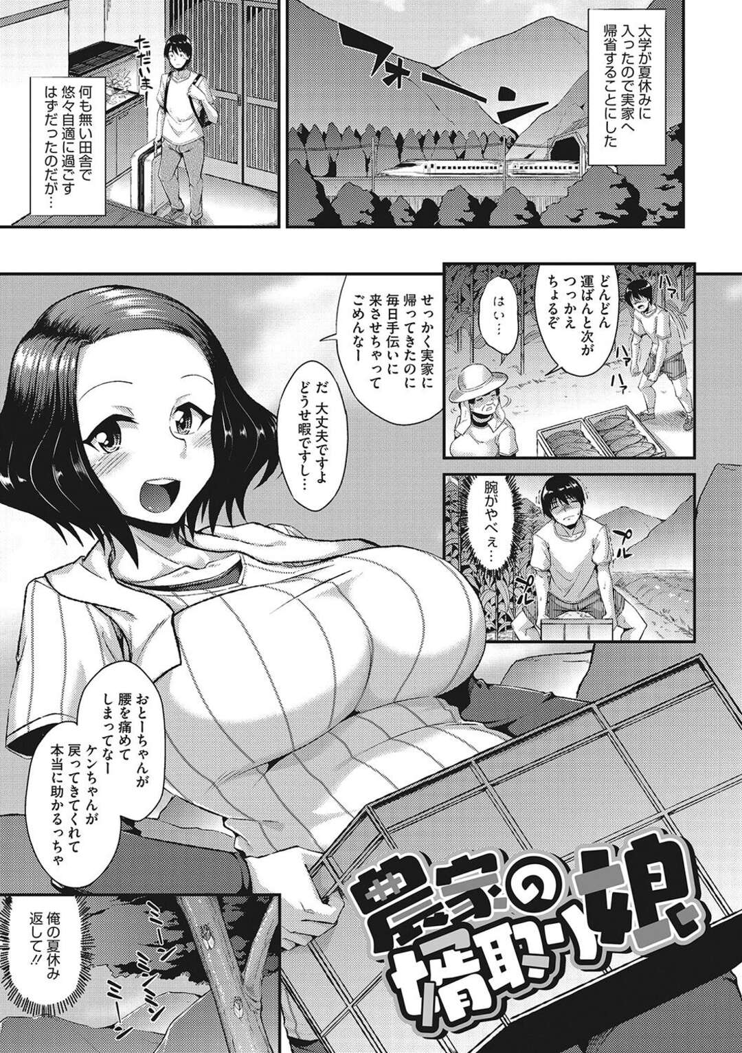 【エロ漫画】【エロ漫画】夏休みで帰省してきた男子大学生に手伝ってもらう巨乳おばさん…手伝ってくれたお礼に夕飯をご馳走するが無防備な恰好に欲情した男子大学生を誘惑する！【のこっぱ：農家んも婿取り娘】