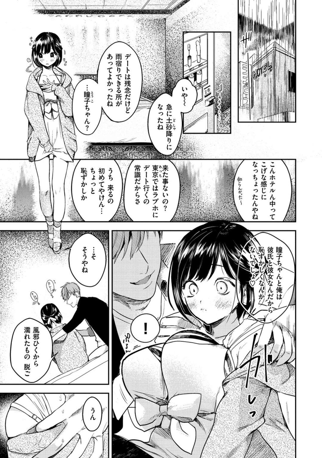 【エロ漫画】【エロ漫画】田舎の女子高生と付き合ってラブホに行ってチョロいと思ってセックスしたらその娘がテクニシャンすぎて何度もイかされて精子が枯れ果てる！【高橋屋たかべえ：郷に入っては】