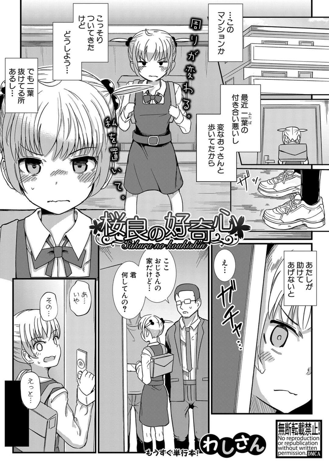 【エロ漫画】【エロ漫画】友達の調教姿を見させられ犯されちゃう美少女…モブにバイブ責めをされてトロ顔になっちゃうとバックで生ハメ中出しセックスで絶頂アクメ堕ちしちゃう【わしさん：桜良の好奇心】