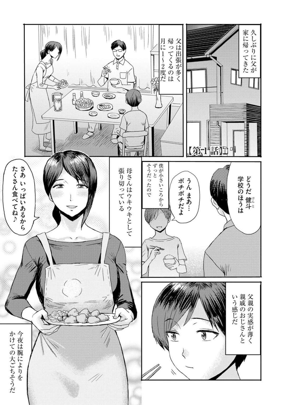 【エロ漫画】【エロ漫画】息子と勢いでヤッてしまう欲求不満な淫乱ママ…清楚な見た目に反して淫乱な彼女はそのまま中出しセックス【黒岩瑪瑙：相姦症候群】