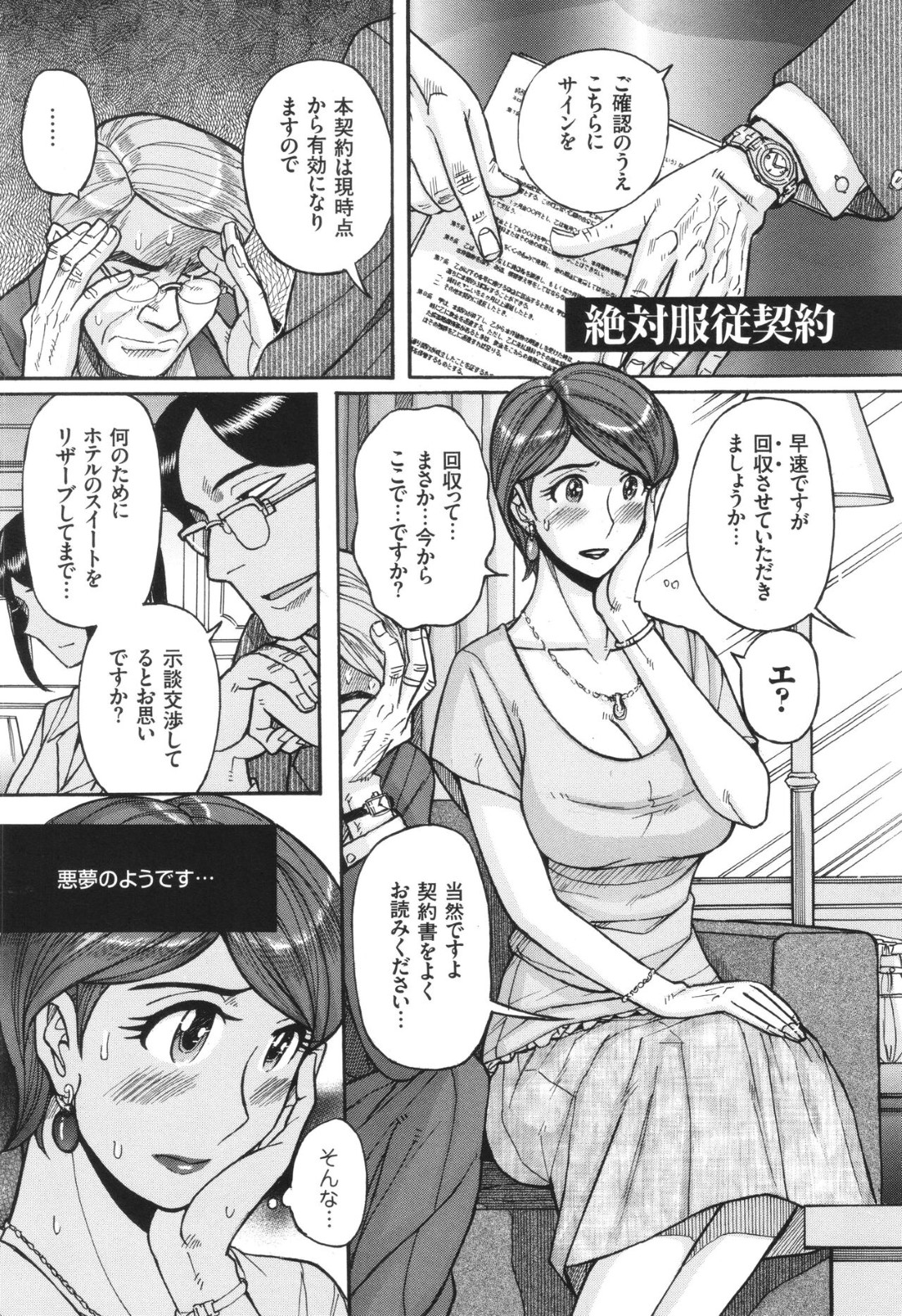 【エロ漫画】【エロ漫画】鬼畜な彼氏に調教されちゃうエロコスチュームな政治家の美女…イチャイチャとド変態なトロ顔にだいしゅきホールドの中出しセックスしちゃう！【児島未生：絶対服従契約】