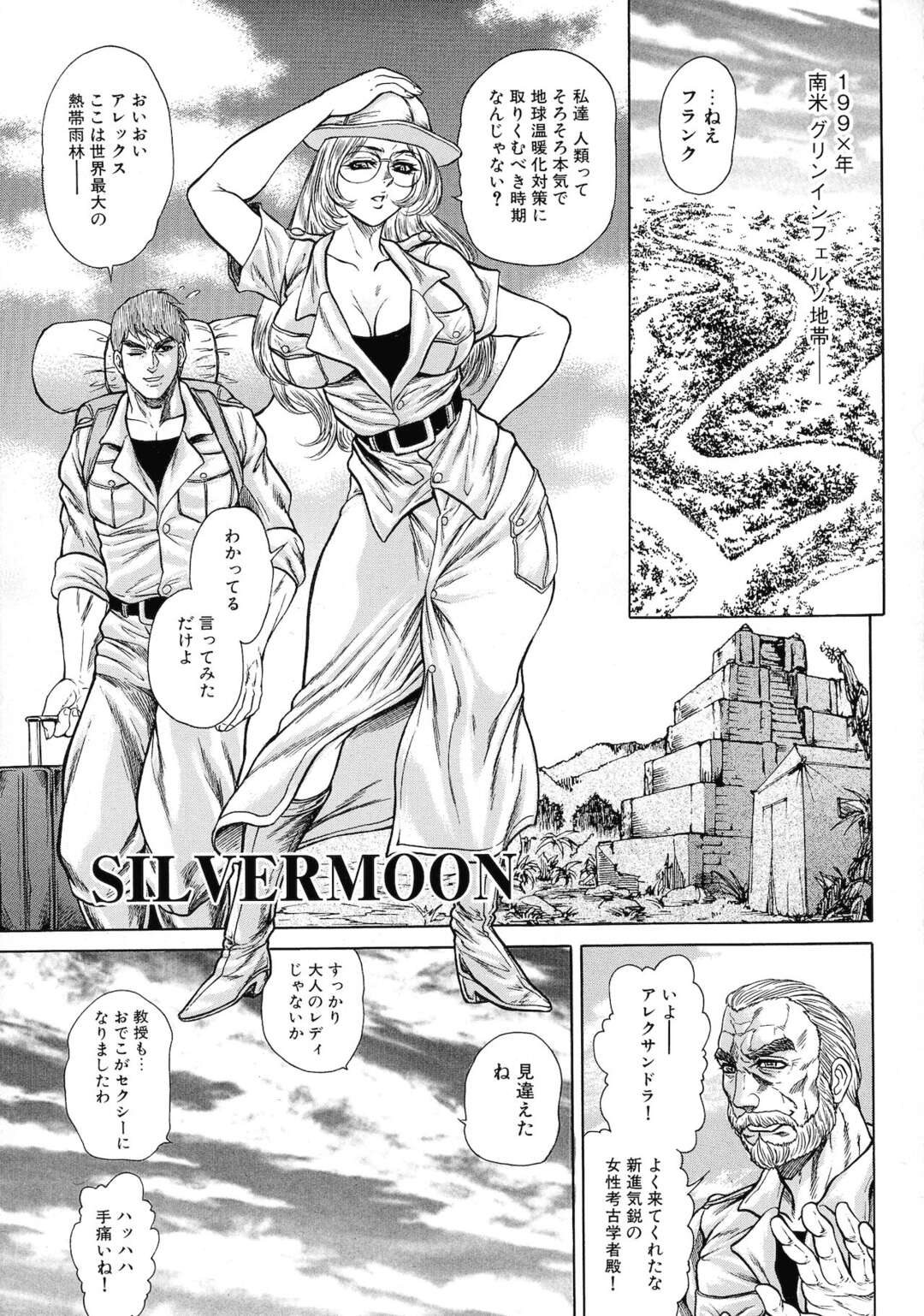 【エロ漫画】【エロ漫画】怪物と調教された男達に襲われちゃうグラマーな教授…集団レイプで乳首責めされたり中出しセックスで寝取られちゃう！【飛野俊之：SIL VERMOON】