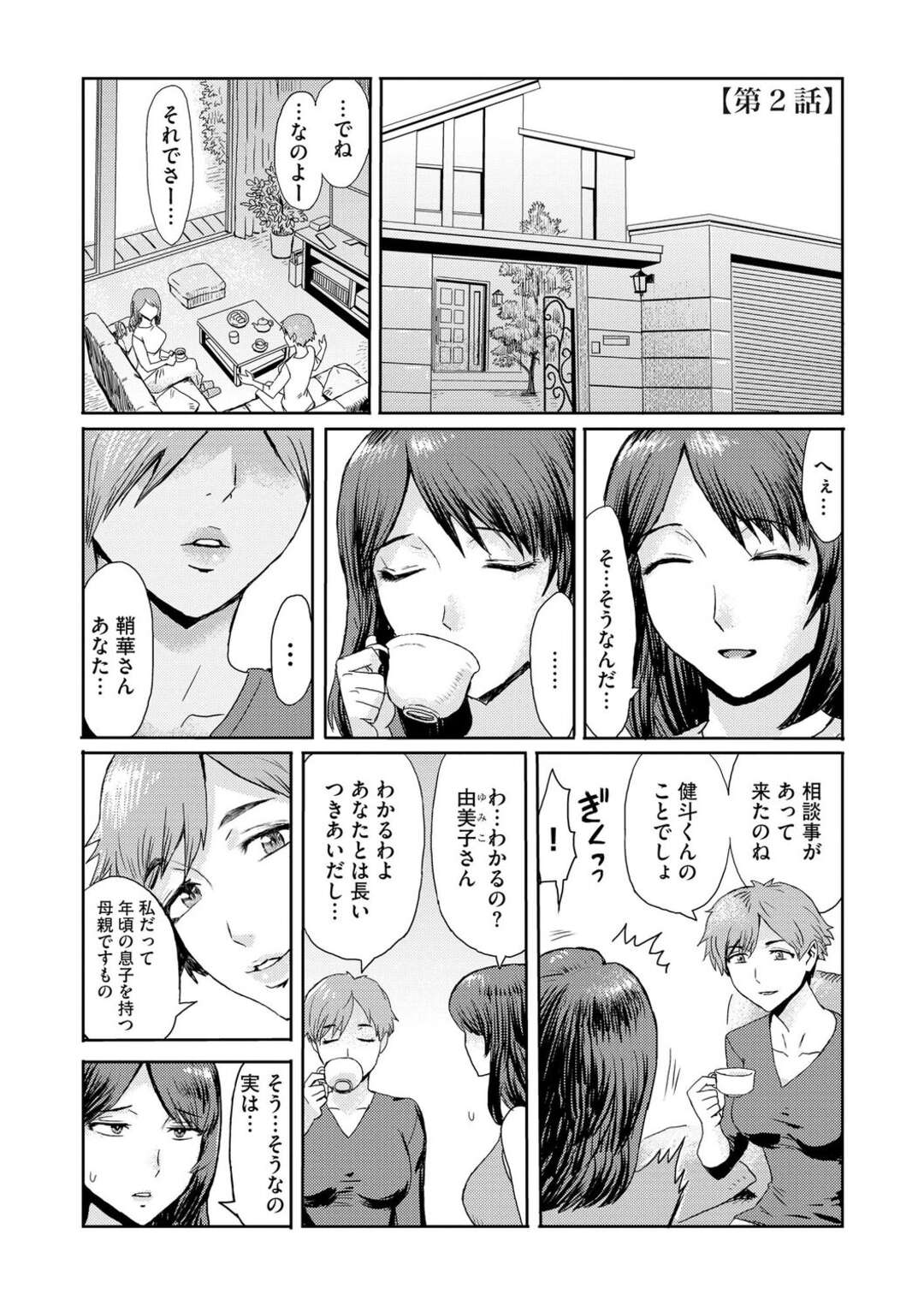 【エロ漫画】【エロ漫画】恋の悩みで母子相姦をするところを見せられちゃう母親…感化された彼女は自分の息子を誘惑し生ハメいちゃラブセックスで中出し絶頂イキしちゃう【黒岩瑪瑙：相姦症候群】