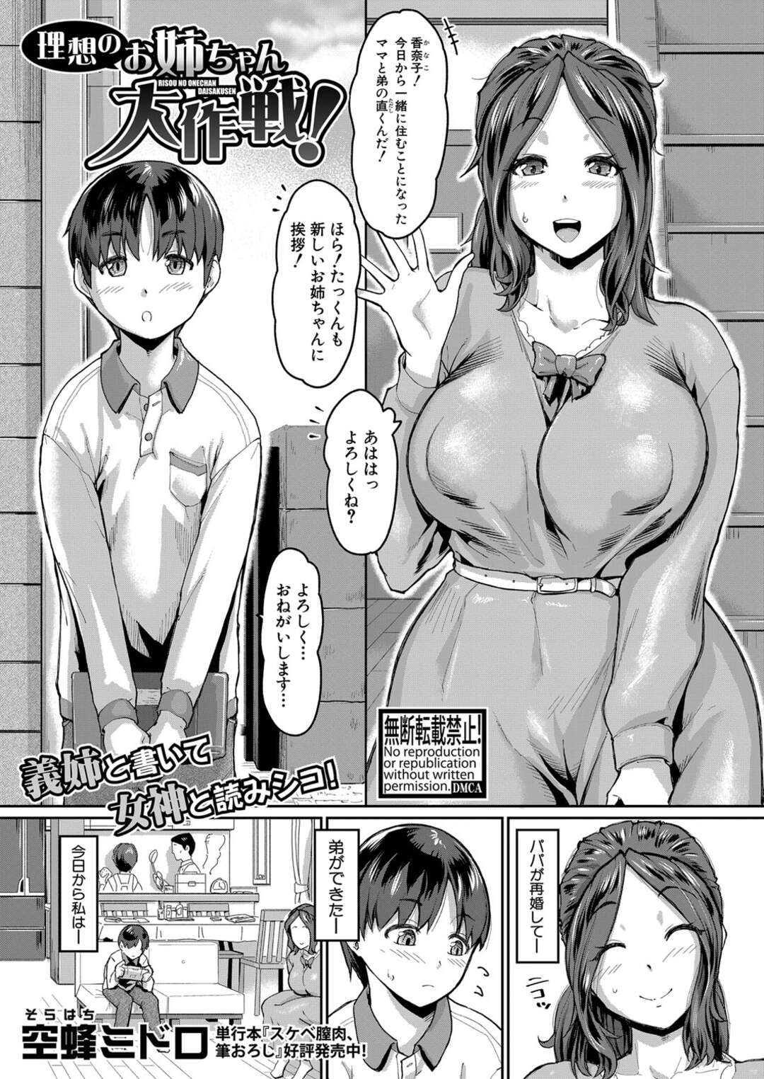 【エロ漫画】【エロ漫画】親の再婚で義弟と一緒に生活することになったビッチな爆乳の義姉…オナニーを弟に見られ気まずい雰囲気になるもオナニーのやり方教えてあげることになり、彼女は弟のデカマラチンポを生ハメして中出しされちゃう【空蜂ミドロ：理想のお姉ちゃん大作戦！】