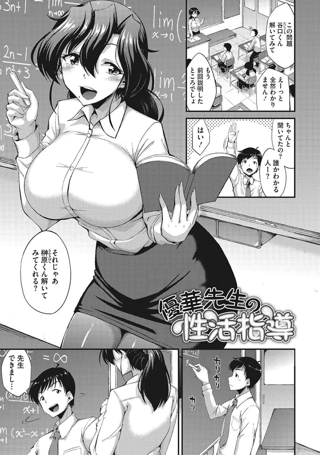 【エロ漫画】【エロ漫画】気弱な男子生徒を空き部屋へと連れこんでエッチな事をするムチムチ女教師…彼女は彼を貪るようにフェラやパイズリなどをした挙げ句、騎乗位や立ちバックなどの体位で中出しセックス！【のこっぱ：優華先生の性活指導】