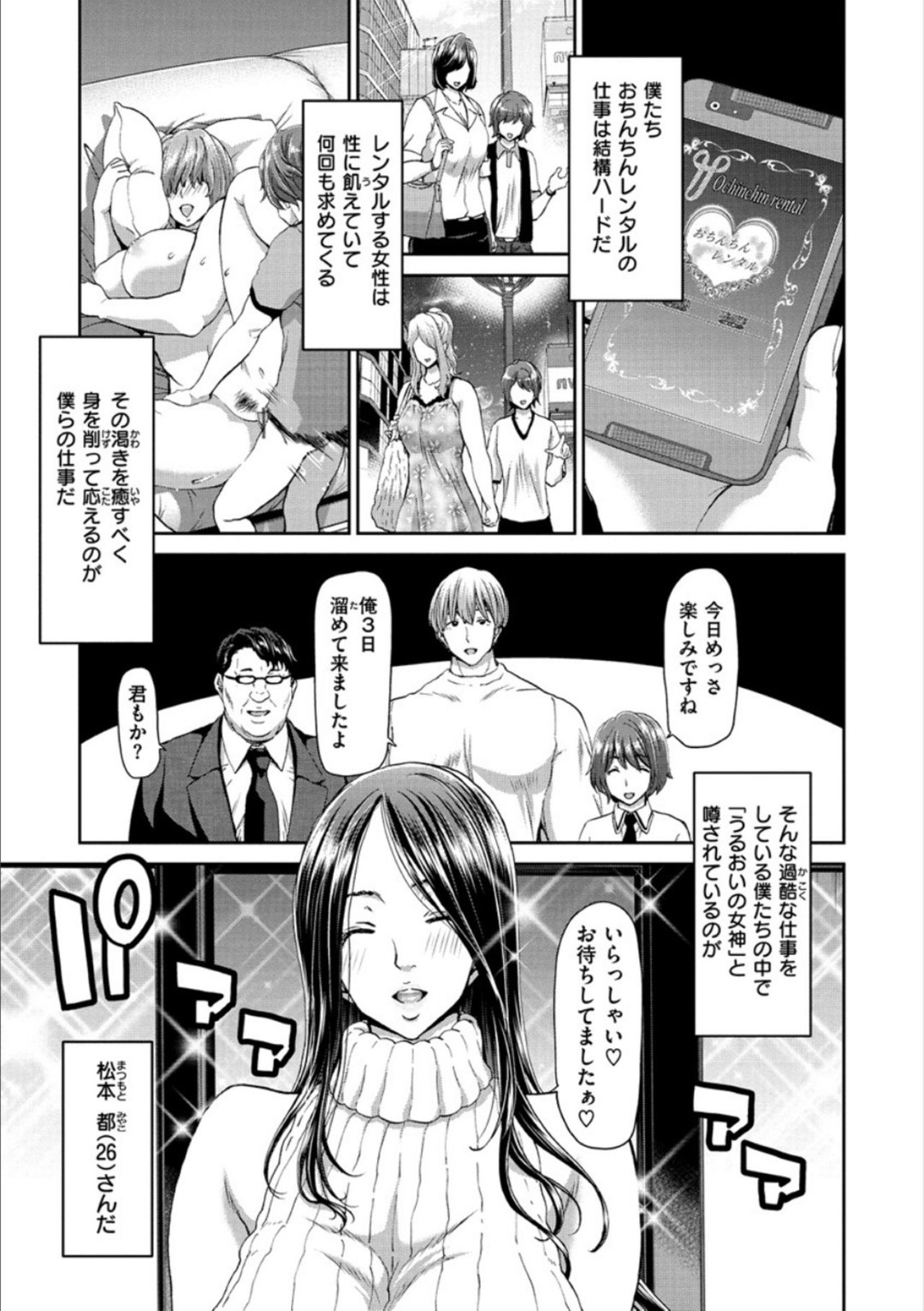 【エロ漫画】【エロ漫画】おちんちんレンタルのど変態男達に愛されているかわいいOL…フェラしてあげてトロ顔になっちゃってど変態に4Pセックスでイチャイチャしちゃう！【堀博昭：おちんちんレンタル OL都26歳】