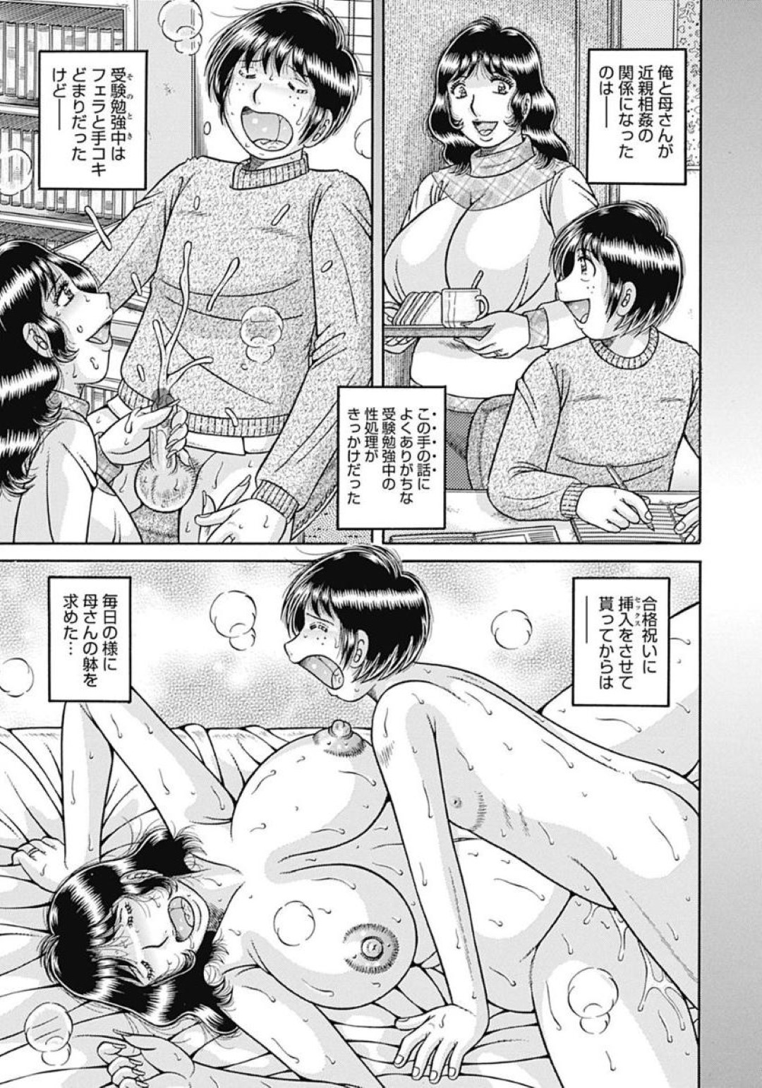 【エロ漫画】【エロ漫画】出張先でも母のカラダを思い出してオナニーしようとする息子…母に勃起ペニスの写メを送りつけてみると騎乗位で近親相姦生ハメ中出しアクメ【海野幸：悦楽の絆…】