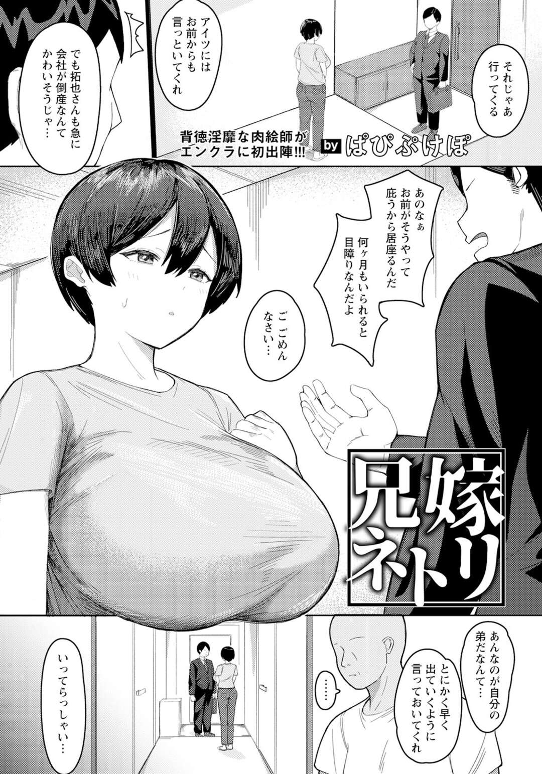 【エロ漫画】【エロ漫画】義弟に眠らされ犯される巨乳人妻…おっぱいクンニやバックで生ハメいちゃラブセックスで中出し絶頂イキしちゃう【ぱぴぷけぽ：兄嫁ネトリ】