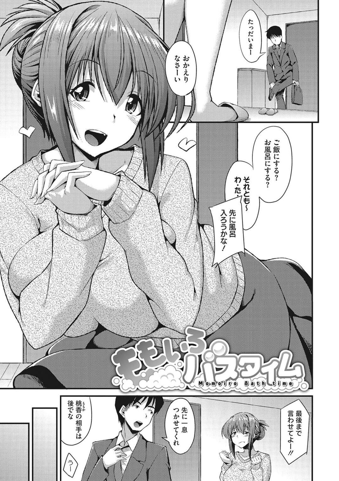 【エロ漫画】【エロ漫画】仕事でお疲れの旦那をお風呂場で誘惑しちゃう巨乳妻…相手にしてほしくて勃起チンコを見つけるとご奉仕フェラでヌイてヤリまくりの中出しセックス【のこっぱ：ももいろバスタイム】