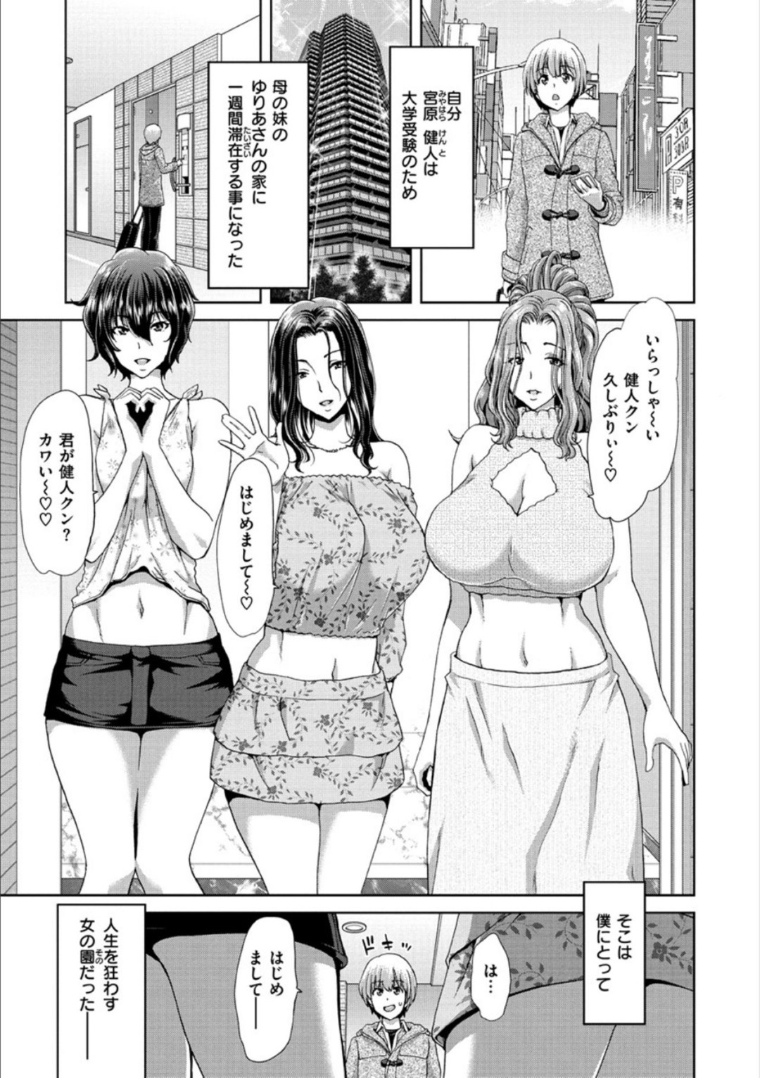 【エロ漫画】【エロ漫画】ショタ男子を逆レイプする爆乳お姉さん３人組…全員でフェラしてヌイたあとハーレム乱交生ハメセックスしてザーメンを搾り取る【堀博昭：MCA〜マジちんちんを愛する会】