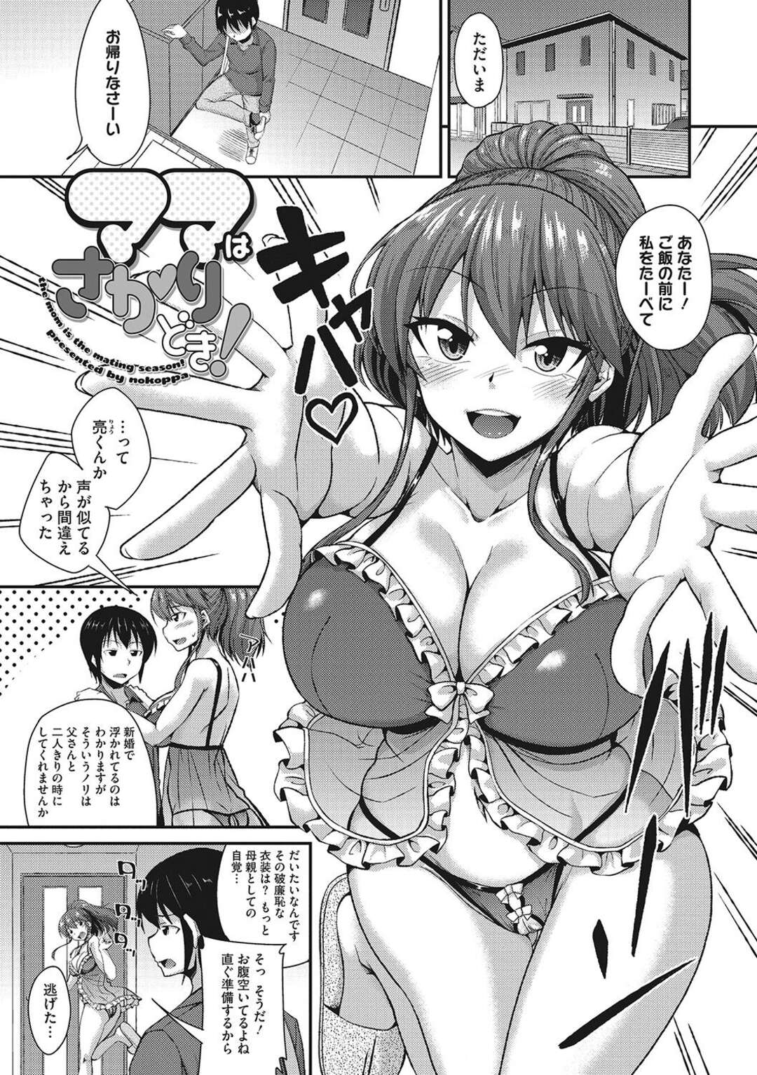 【エロ漫画】【エロ漫画】寝ていたショタ息子をエロ下着姿でフェラして起こす変態淫乱義母…バキュームフェラで寸止めしたあと騎乗位で逆レイプし、激しいおねショタ義母子不倫セックスして淫乱アクメ【のこっぱ：ママはさがりどき！】