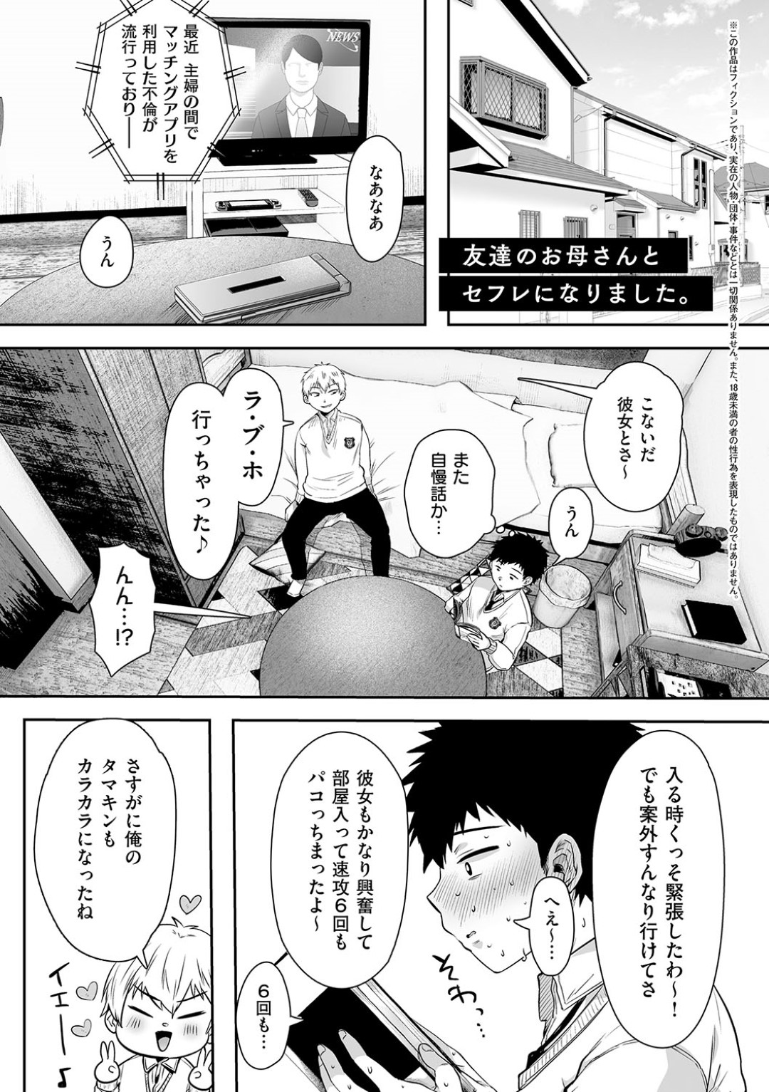 【エロ漫画】【エロ漫画】息子の友達を誘惑しちゃう巨乳の淫乱母親…授乳手コキをされ生ハメいちゃラブ中出しアクメ堕ちしちゃう【からあげチャン：友達のお母さんとセフレになりました。】