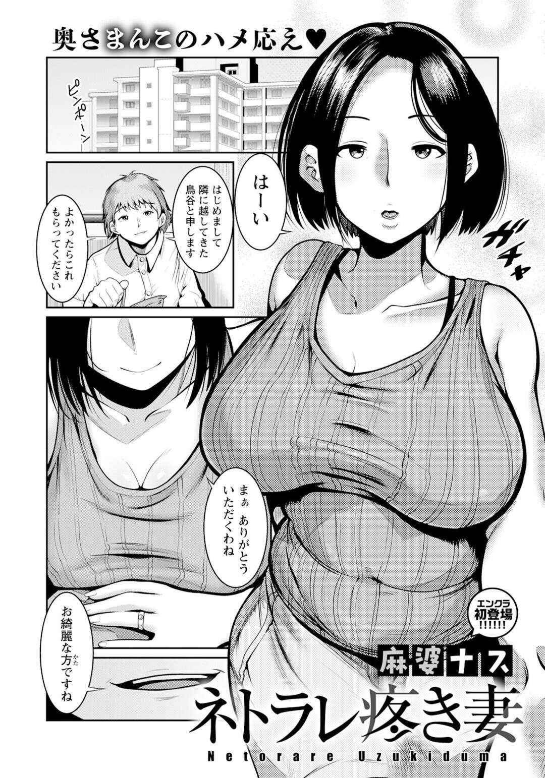 【エロ漫画】【エロ漫画】隣の彼の部屋にカレーをお裾分けする巨乳の人妻…手マンで潮吹きしちゃうとバックで生ハメトロ顔で中出し絶頂イキしちゃう【麻婆ナス：ネトラレ疼き妻】