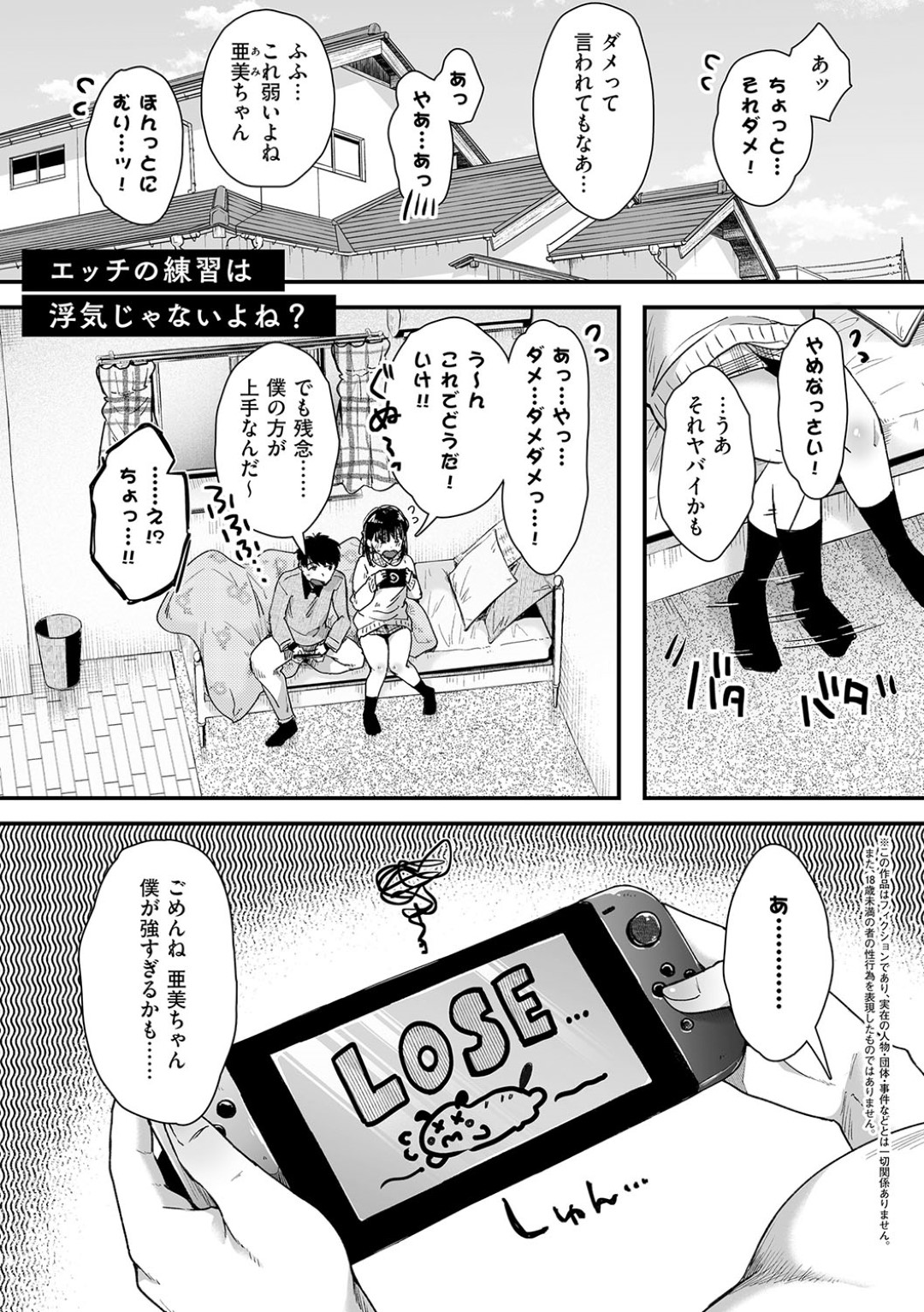 【エロ漫画】【エロ漫画】エッチの練習と称し犯されちゃうJK…強制フェラをして口内射精をされるとバックや騎乗位で生ハメいちゃラブセックスしちゃう【からあげチャン：エッチの練習は浮気じゃないよね？】