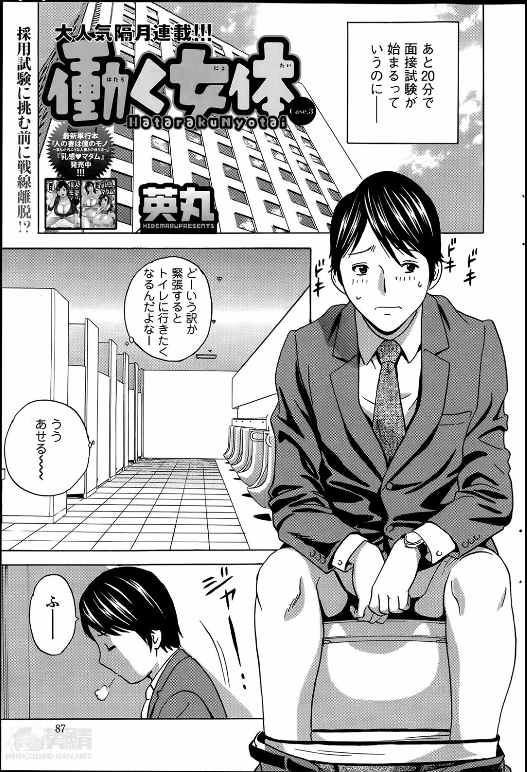 【エロ漫画】面接前に掃除のおばさんのセクシー下着に勃起してしまった男がトイレでパイズリフェラされクンニもさせられ吸盤みたく締まるまんこにたまらずそのまま大噴射【英丸：働く女体】