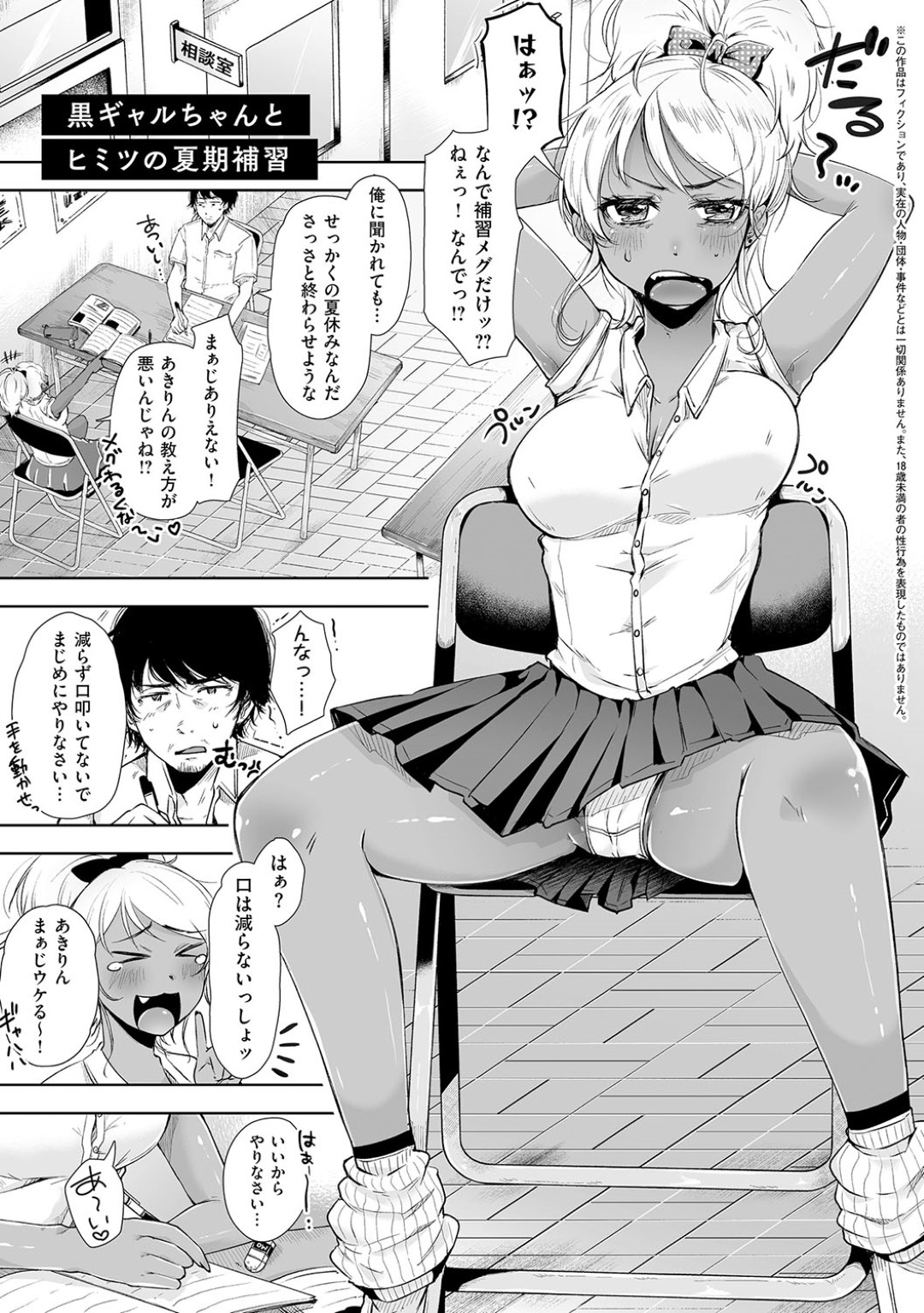 【エロ漫画】【エロ漫画】とある高校に通う巨乳ギャルJKは成績や素行の悪さから補習が決定してしまい見た目と裏腹に可愛いパンツに興奮した男性教諭に襲われういちゃラブセックスしちゃう【からあげチャン：黒ギャルちゃんとヒミツの夏期講習】