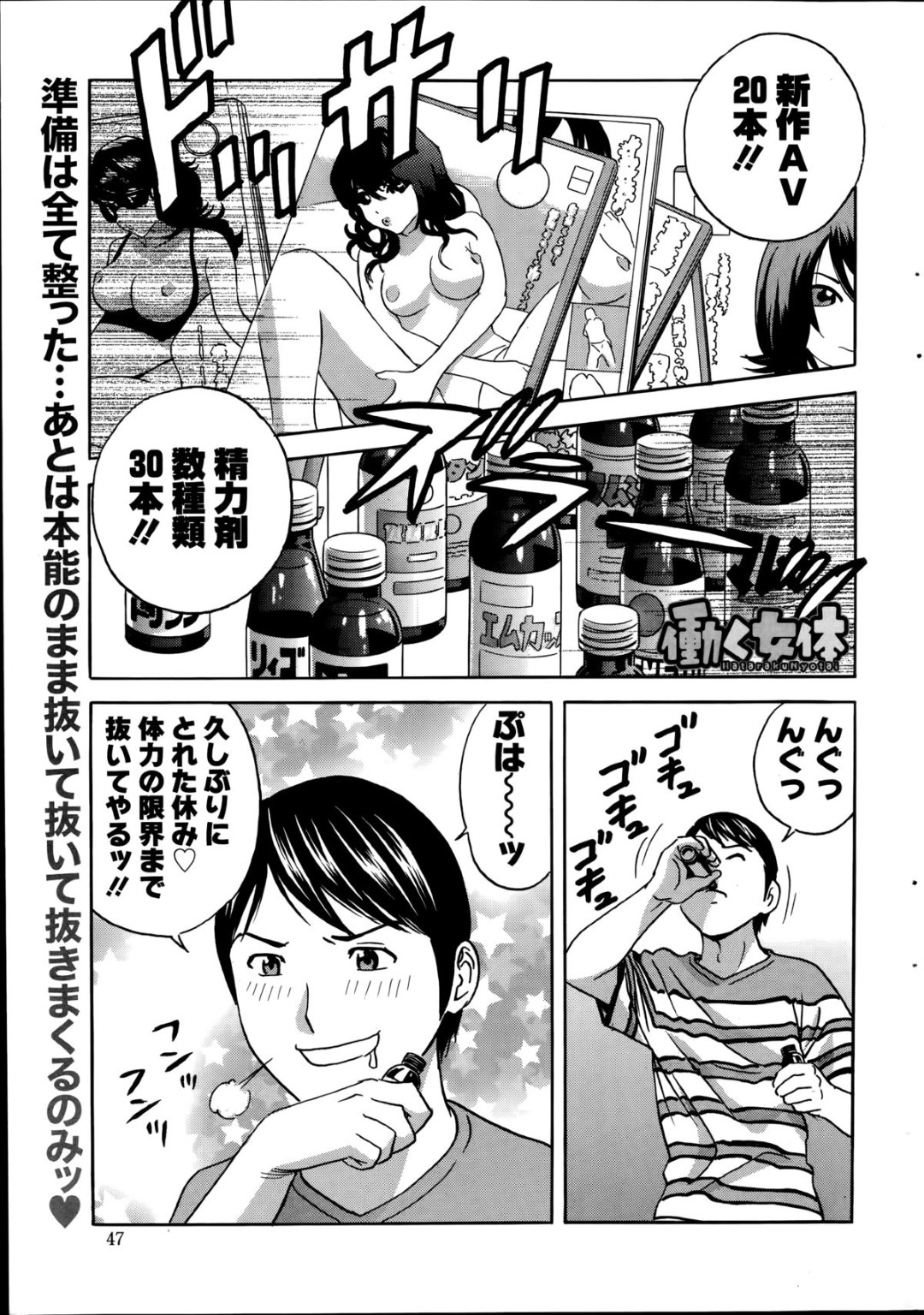 【エロ漫画】大量の精力ドリンク飲んだ男が翌日に歯医者で効きめ出てきて巨乳美女の女医とエッチの展開…フェラチオパイズリで痴女り出しつつ自分もエロスイッチ入っちゃって膣内にチンコ誘い濃厚中出しセックス【英丸：働く女体】