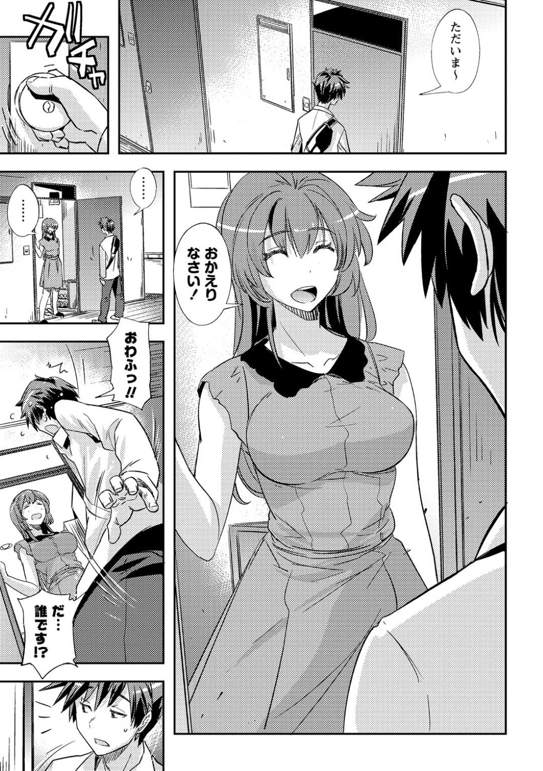 【エロ漫画】【エロ漫画】謎の女性に緊縛＆ギャグボールで放置される姉…帰ってきた弟が事情を聞いてイチャラブ生ハメ中出しセックスして同時イキ！【うみうし：２人じゃなかったワンルーム】