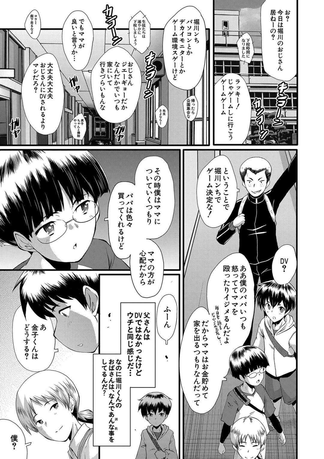 【エロ漫画】【エロ漫画】酔っ払った母親に襲われちゃう息子…フェラで口内射精をして騎乗位で生ハメいちゃラブ近親相姦しちゃう【SINK：ボクの母ちゃんと俺のママ】