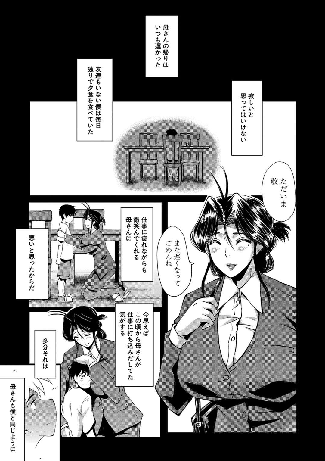 【エロ漫画】【エロ漫画】母親を奴隷にするサークルで息子と対面してしまった巨乳母親…息子チンポをおねだりしてバキュームフェラをしカメラの前で騎乗位近親相姦をする【SINK：ママドレイ　隷の終:母・奴隷】