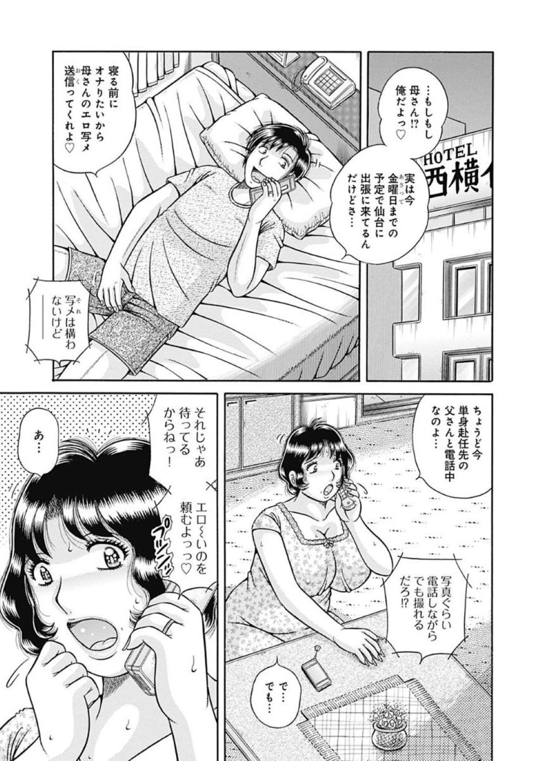 【エロ漫画】【エロ漫画】息子が出張中で寂しいと連絡してきてエッチな写メを求めてくる母親…たまらず相互でえオナニーをしあって帰宅後激しく中出しセックスしちゃう【海野幸：快楽の絆…２】