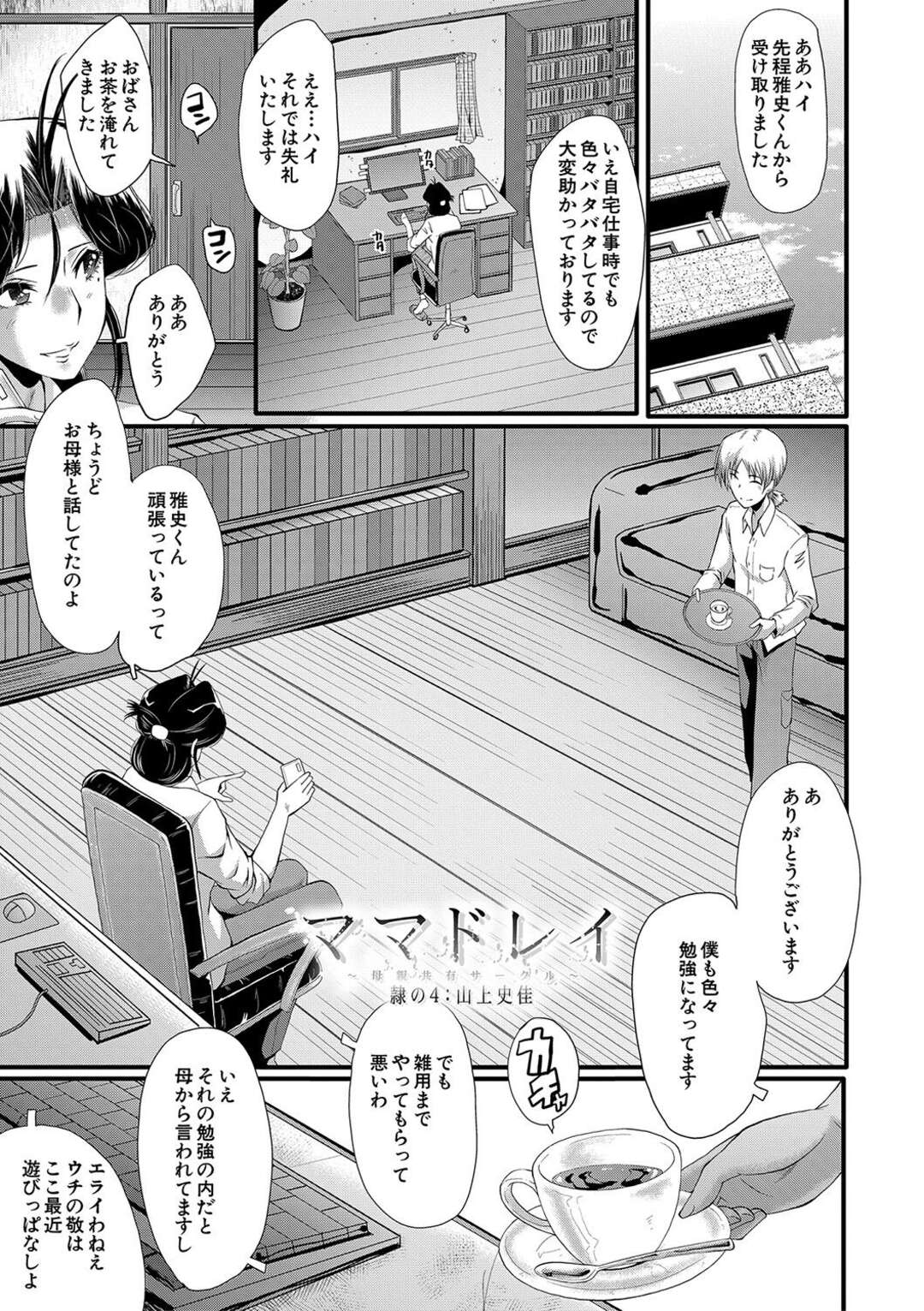 【エロ漫画】【エロ漫画】おばさん宅で甘えん坊のフリしてガッツリおっぱいとおまんこを責めまくる夜這い好きな少年に犯されてメス堕ちしちゃうド変態【SINK：ママドレイ４】