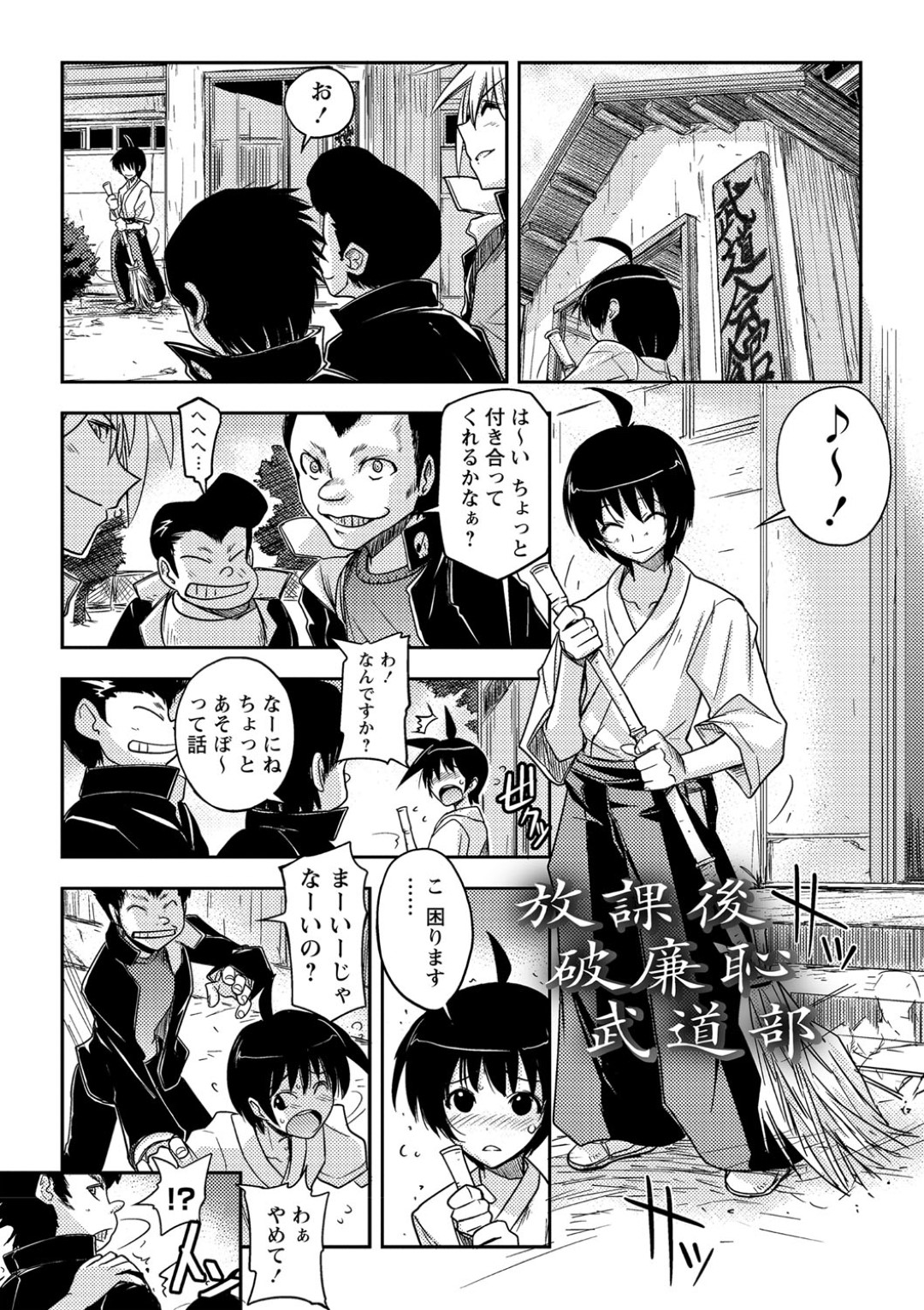 【エロ漫画】【エロ漫画】不良に絡まれていた後輩を助けた武道部の巨乳JK先輩…なめられないために後輩と稽古していると勃起していることに気付き性処理してあげる！【うみうし：放課後破廉恥武道部】