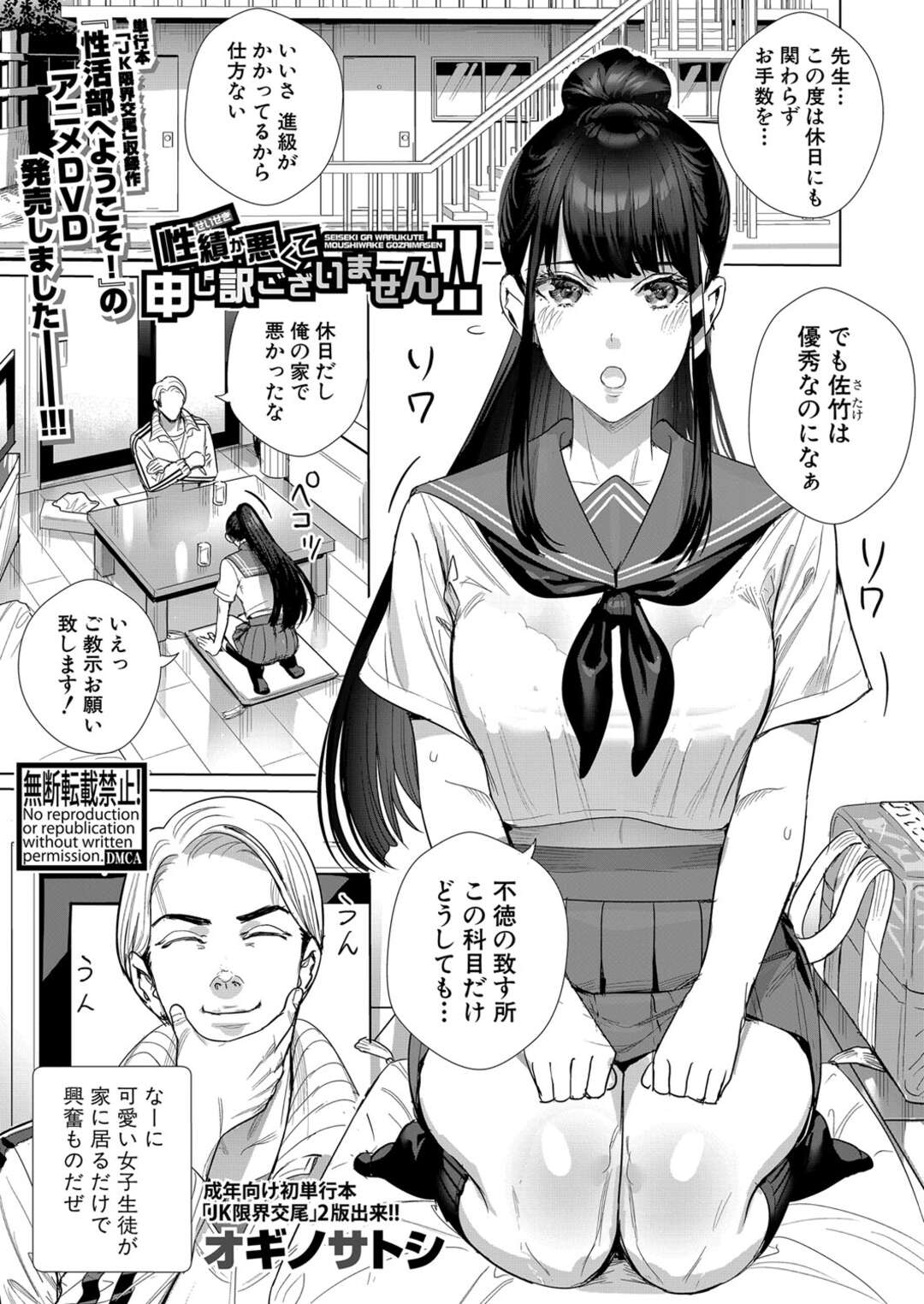 【エロ漫画】【エロ漫画】保健体育だけの成績があがらず先生の特別授業を受けることになるJK…オナホの使い方を教わり先生のチンポをフェラすると興奮しそのまま生ハメ中出しされて絶頂アクメ堕ちしちゃう【オギノサトシ：性績が悪くて申し訳ございません!!】