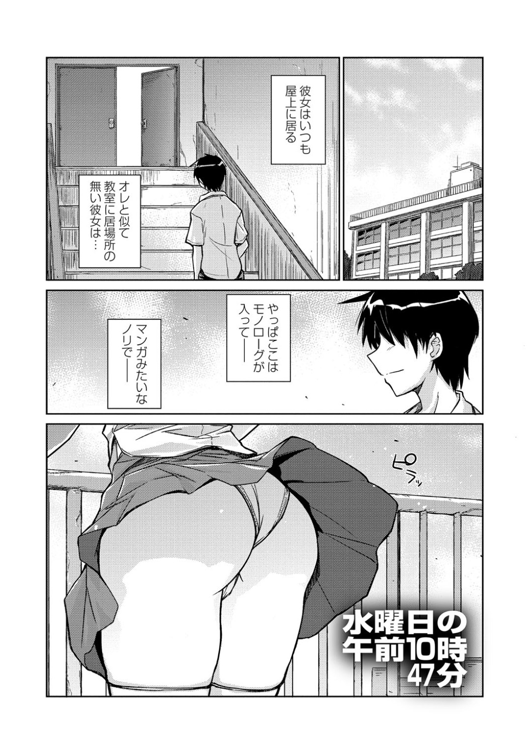 【エロ漫画】授業サボって屋上にいたJKにいきなり告られ男子もおっぱい揉みながら好きだと言いもうとまらず激しいセクロスしてザーメンもあふれ午後もサボって二人でどっか行く【うみうし：水曜日の午前１０時４７分】