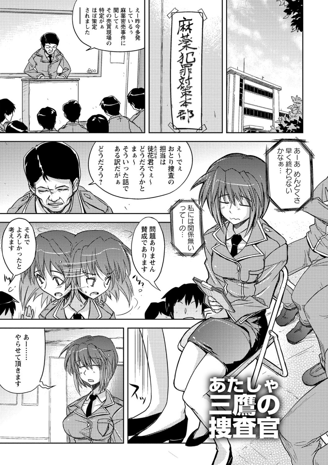 【エロ漫画】【エロ漫画】痴漢のおとり捜査に選ばれてしまいセーラー服でバスに乗る捜査官…いきなり痴漢に遭ったかと思えば離れた女生徒も痴漢されており複数人の犯行だと気づく！【うみうし：女捜査官K】