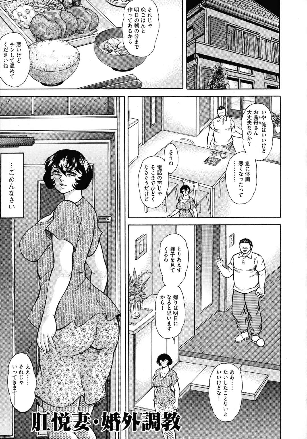 【エロ漫画】【エロ漫画】夫に隠れて不倫相手の男とアナルプレイしまくる爆乳美熟女妻…ドＳにデカマラで尻穴を犯されて乱れまくり、極太ディルドやフィストファックでアナルを拡張されて寝取られケツ絶頂【飛野俊之：肛悦妻・婚外調教】