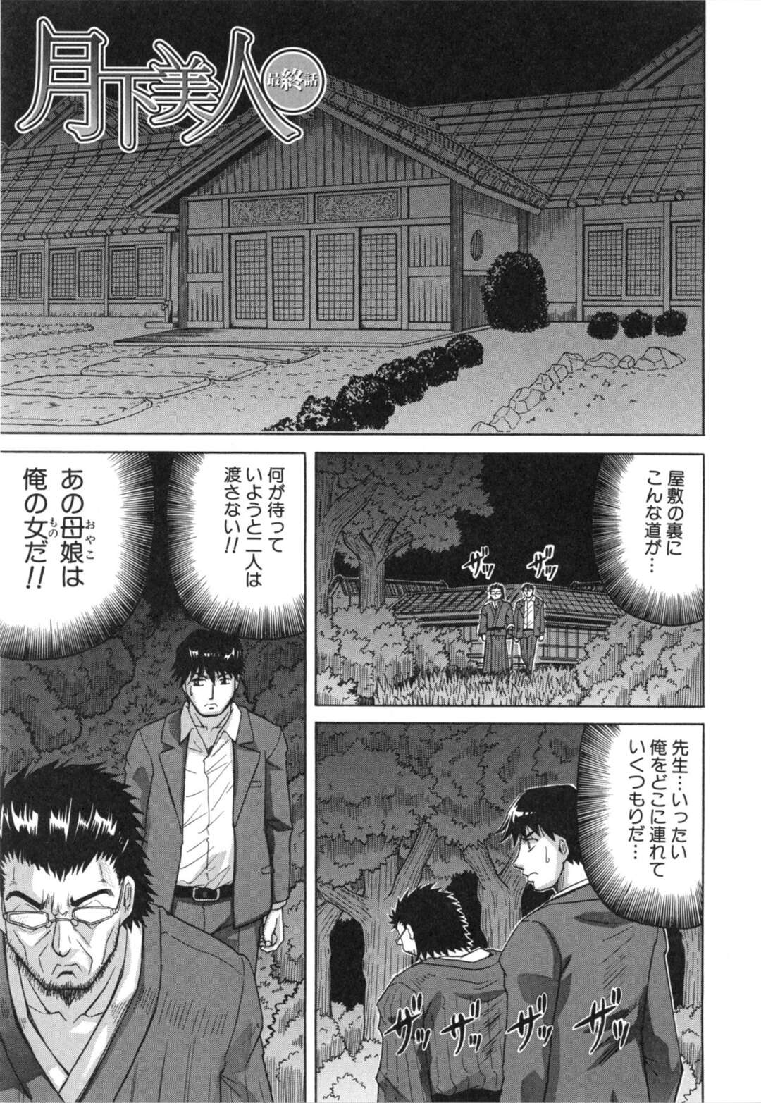 【エロ漫画】【エロ漫画】有名官能小説家の作品作りのために性奴隷となり肉便器調教される巨乳の母娘…作品のために乱交して４Ｐレイプで中出しセックス！先生の真珠入り巨大おちんちんにうっとりしてフェラチオする母娘、アナルファックでお尻を犯され、バックでおまんこに生ハメされて中出しセックス【じゃみんぐ：月下美人 最終話】