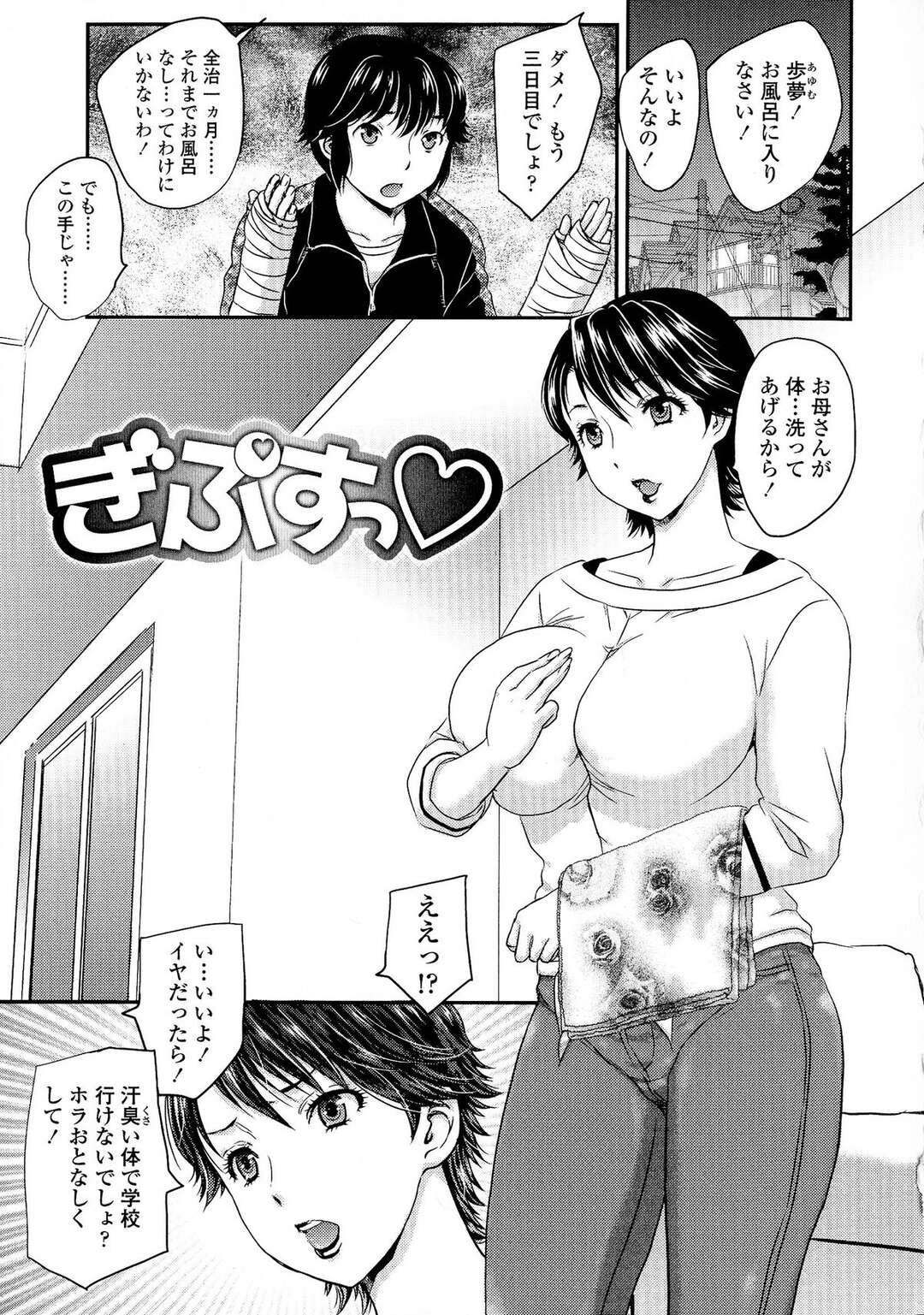 【エロ漫画】【エロ漫画】息子が両手を骨折してお風呂に上手く入れないので巨乳お母さんが一緒に入ってあげたら勃起してしまい、その夜お母さんが寝室に来て近親相姦セックスする！【飛龍乱：ぎぷすっ♥】