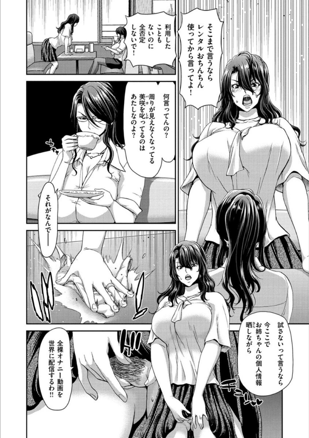 【エロ漫画】【エロ漫画】妹がレンタルおちんちんにハマっていて怒ろうと思って呼んだら襲われちゃうドSな爆乳美女…手コキと乳首責めされちゃってアナルセックスで快楽堕ちしちゃって姉妹でレズキスするぐらいドMなド変態になっちゃう！【堀博昭：おちんちんレンタル〜人妻 里美33歳〜】