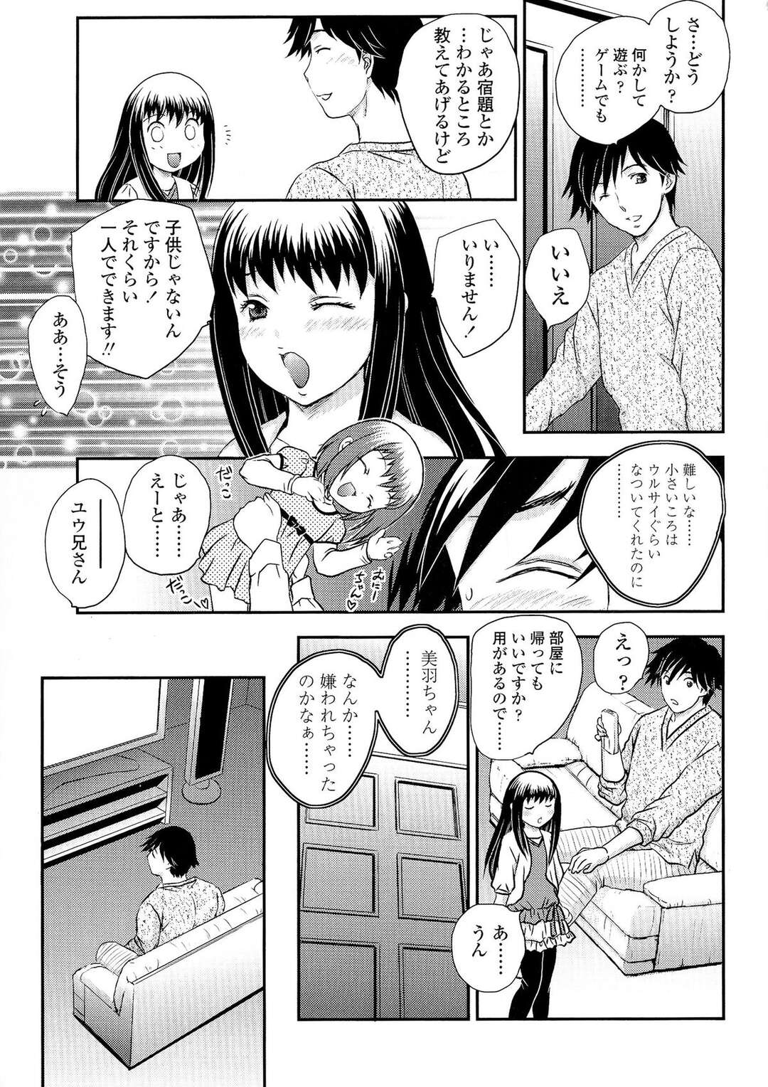 【エロ漫画】【エロ漫画】兄を誘惑して我慢できず押し倒され犯されちゃう制服美女…クンニや手マンをされて中出しセックスしちゃう娘【飛龍乱：母子相・談】