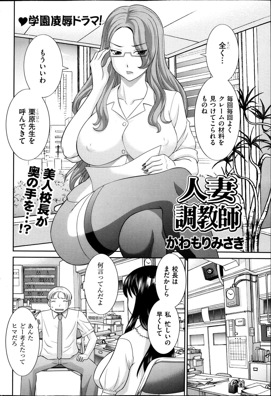 【エロ漫画】【エロ漫画】生意気でクレーマーの美人妻…イケメン教師に体育倉庫に連れていかれて誘惑されデカチンを見て欲情し中出しセックスしちゃう【かわもりみさき：人妻調教師】