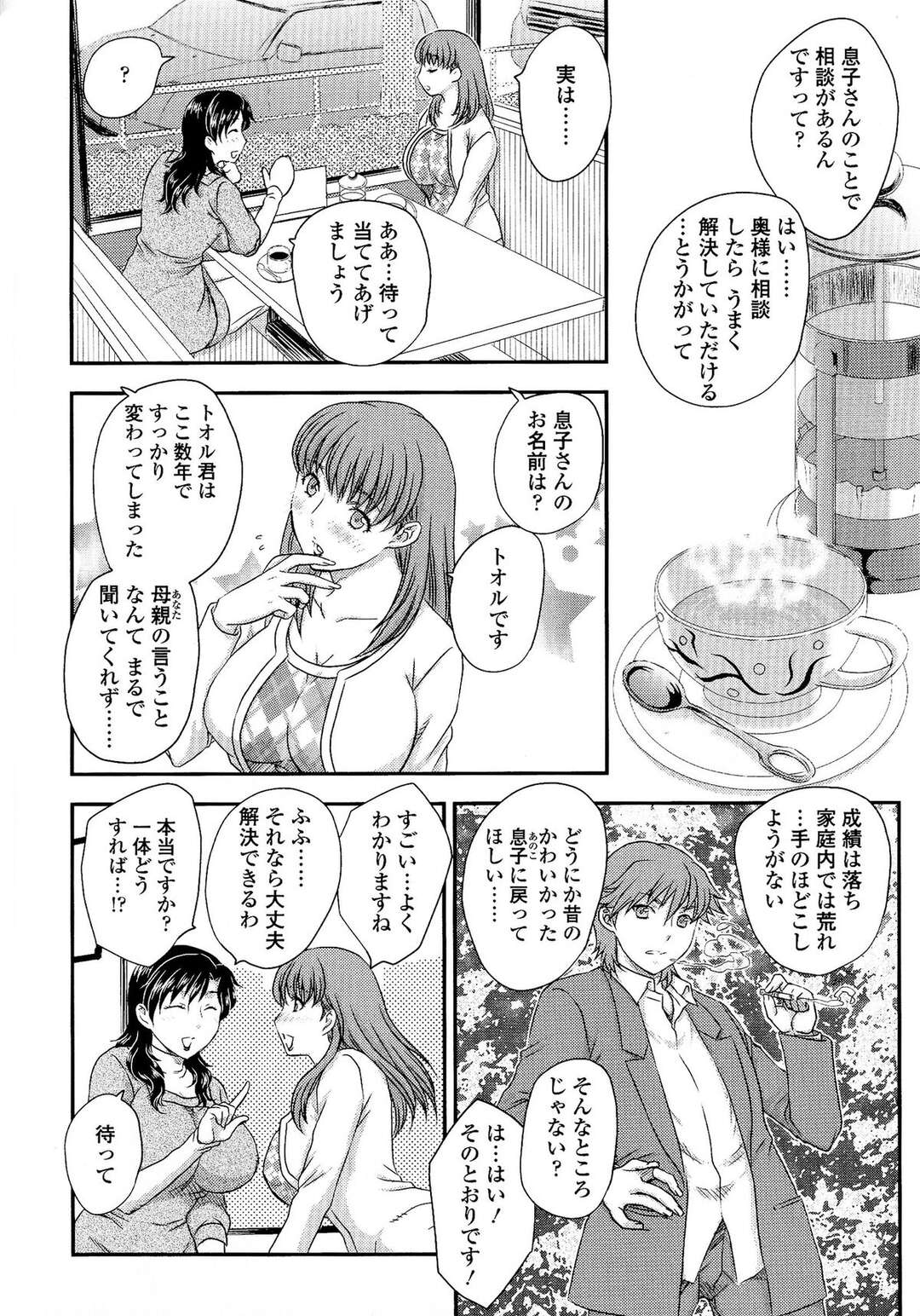 【エロ漫画】【エロ漫画】反抗的な息子に手を焼きレイプされたと演技をする母親…手マンをさせて興奮した息子にハメられトロ顔で近親相姦セックスしちゃう【飛龍乱：母子相・談】