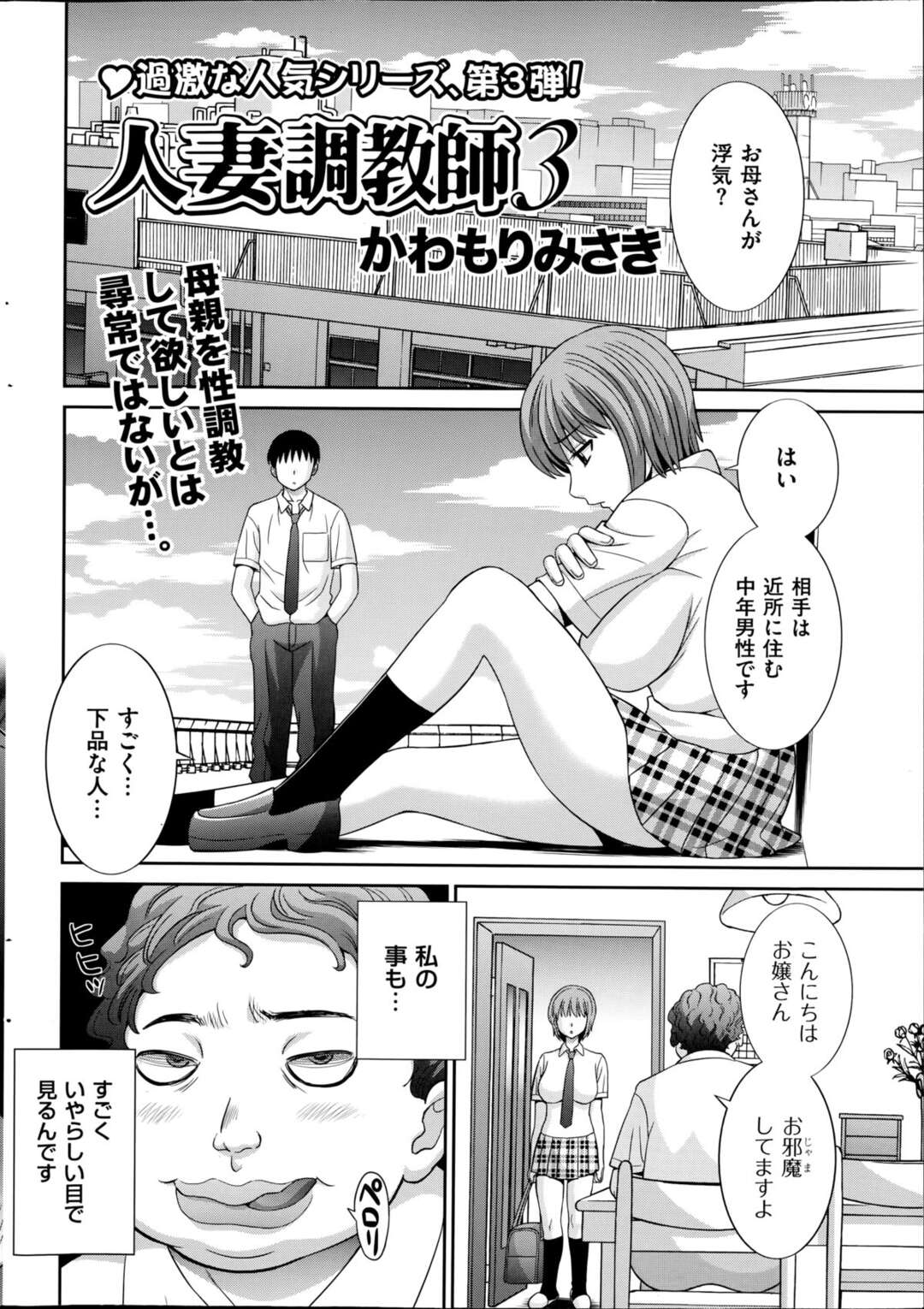 【エロ漫画】【エロ漫画】母親が近所に住む下品な中年男と浮気していて、裏で人妻調教マスターと呼ばれている教師に母親を調教してくださいと依頼する巨乳JK…顔は地味だが、身体はクソえろい爆乳母親にドS教師が巨根で調教されちゃう【かわもりみさき：人妻調教師３】