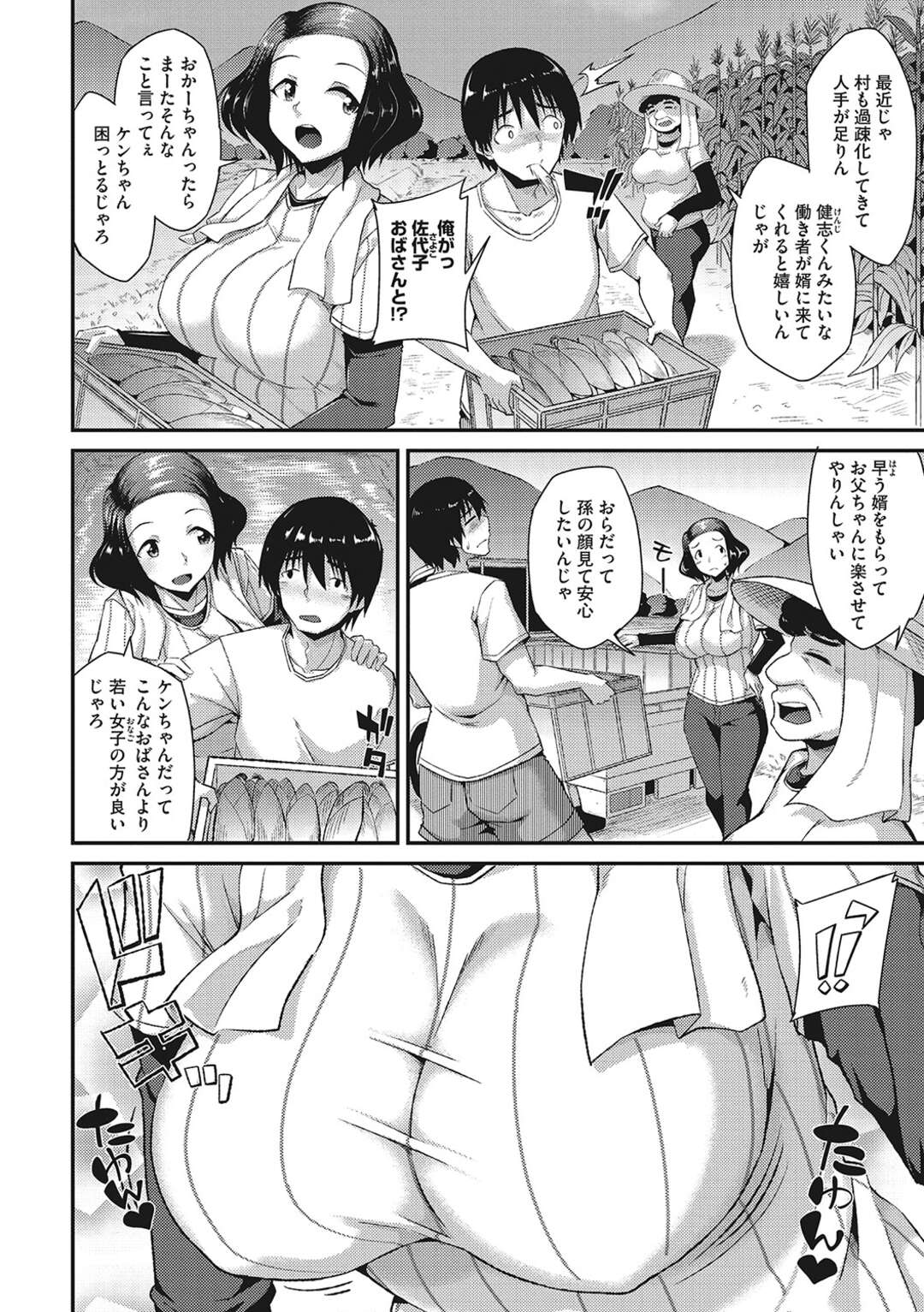 【エロ漫画】【エロ漫画】夏休みで帰省してきた男子大学生に手伝ってもらう巨乳おばさん…手伝ってくれたお礼に夕飯をご馳走するが無防備な恰好に欲情した男子大学生を誘惑する！【のこっぱ：農家んも婿取り娘】