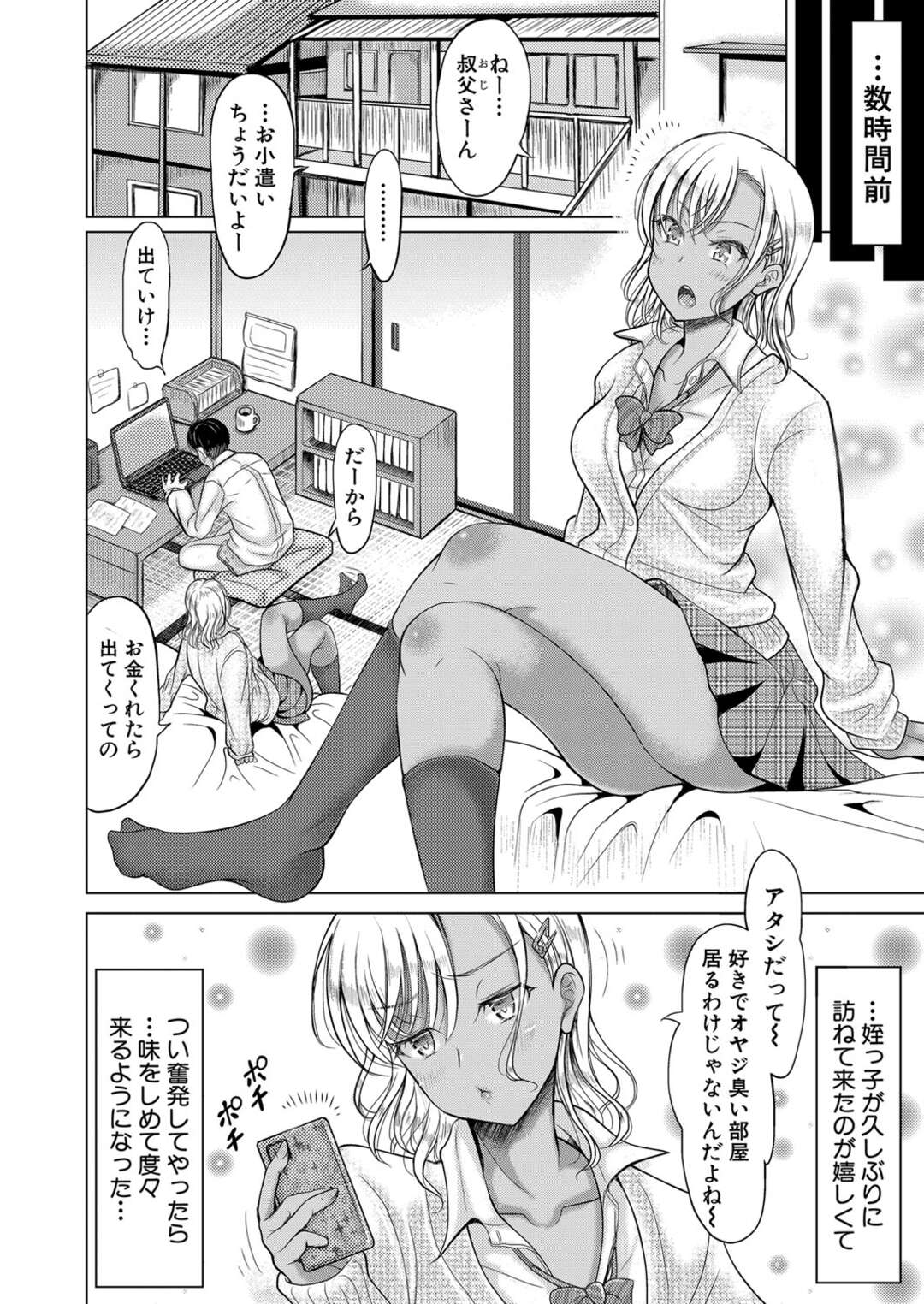 【エロ漫画】【エロ漫画】お小遣いをおねだりするビッチなギャルJK…エッチな誘惑で挑発されて男性も負けじと彼女を犯しちゃうとデカマラチンポを生ハメされて激しく突かれると彼女はアヘ顔で絶頂しまくる【りょくりん：すてるす姪と】