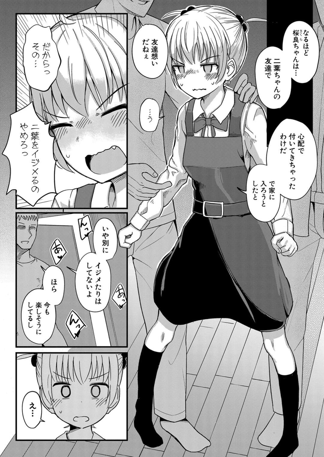 【エロ漫画】【エロ漫画】友達の調教姿を見させられ犯されちゃう美少女…モブにバイブ責めをされてトロ顔になっちゃうとバックで生ハメ中出しセックスで絶頂アクメ堕ちしちゃう【わしさん：桜良の好奇心】