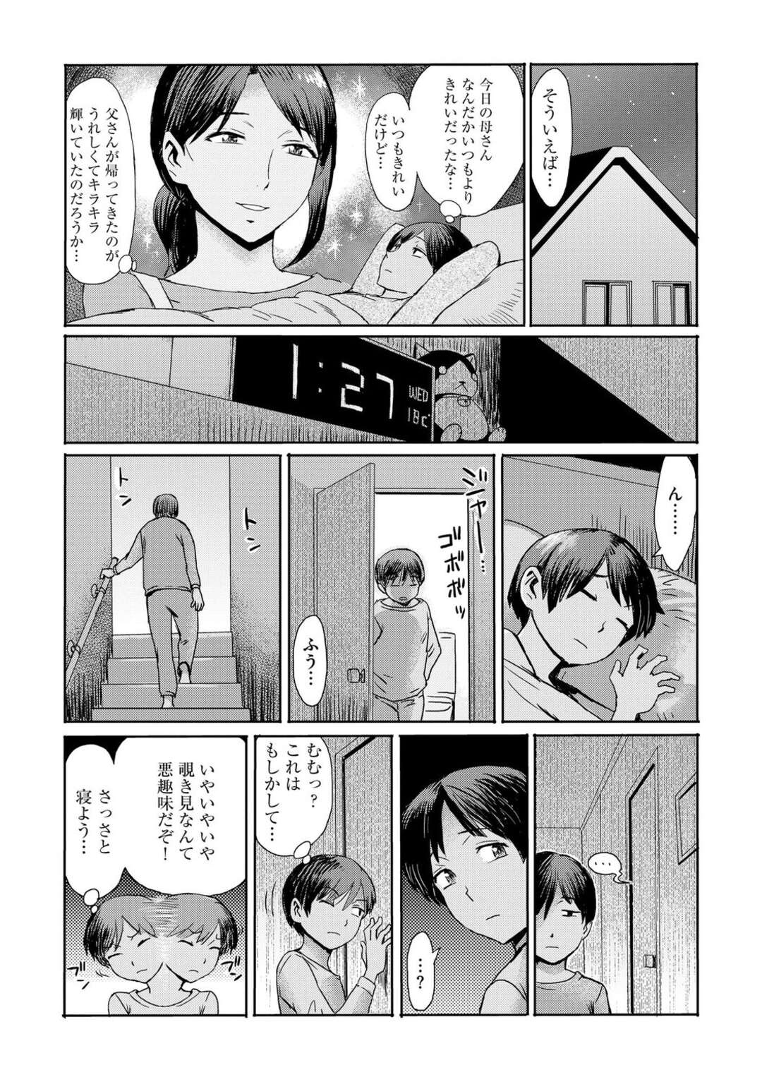 【エロ漫画】【エロ漫画】息子と勢いでヤッてしまう欲求不満な淫乱ママ…清楚な見た目に反して淫乱な彼女はそのまま中出しセックス【黒岩瑪瑙：相姦症候群】