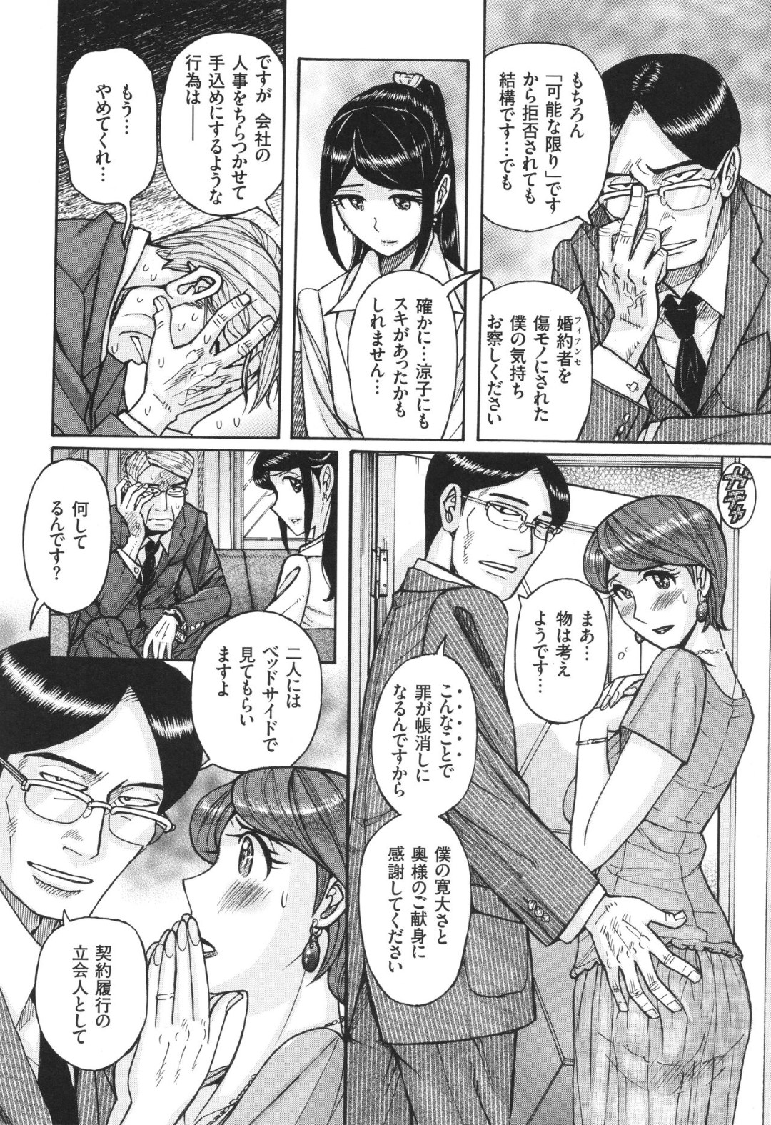 【エロ漫画】【エロ漫画】鬼畜な彼氏に調教されちゃうエロコスチュームな政治家の美女…イチャイチャとド変態なトロ顔にだいしゅきホールドの中出しセックスしちゃう！【児島未生：絶対服従契約】