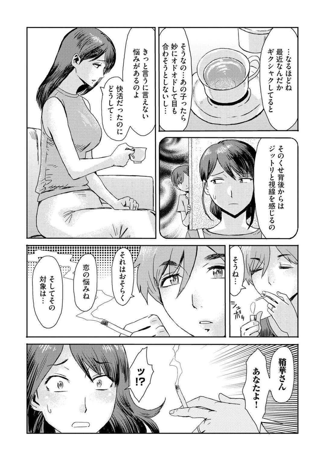 【エロ漫画】【エロ漫画】恋の悩みで母子相姦をするところを見せられちゃう母親…感化された彼女は自分の息子を誘惑し生ハメいちゃラブセックスで中出し絶頂イキしちゃう【黒岩瑪瑙：相姦症候群】