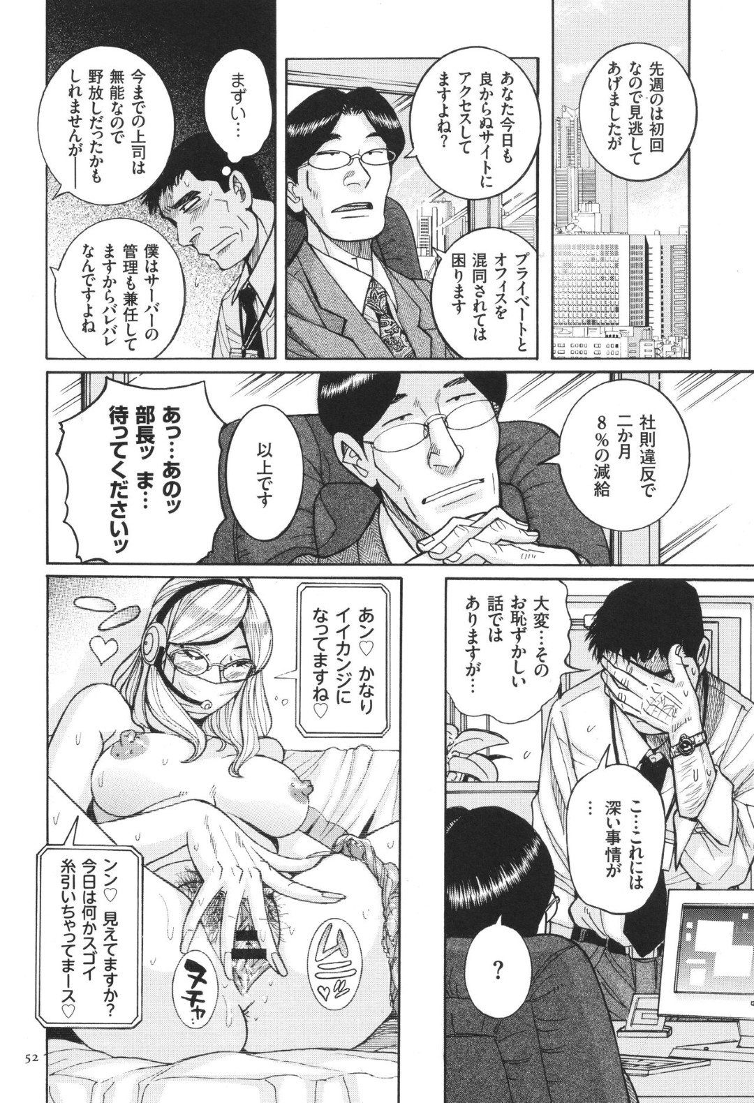 【エロ漫画】嫁がオナニー配信していると思い会社のパソコンで真意を確認していたら上司にバレて怒られる夫…次の配信で妻と上司に抱かれているのを見てしまいトロ顔でザーメンまみれで寝取られる【児島未生：BOSS 年下の上司に妻を寝取られて…】