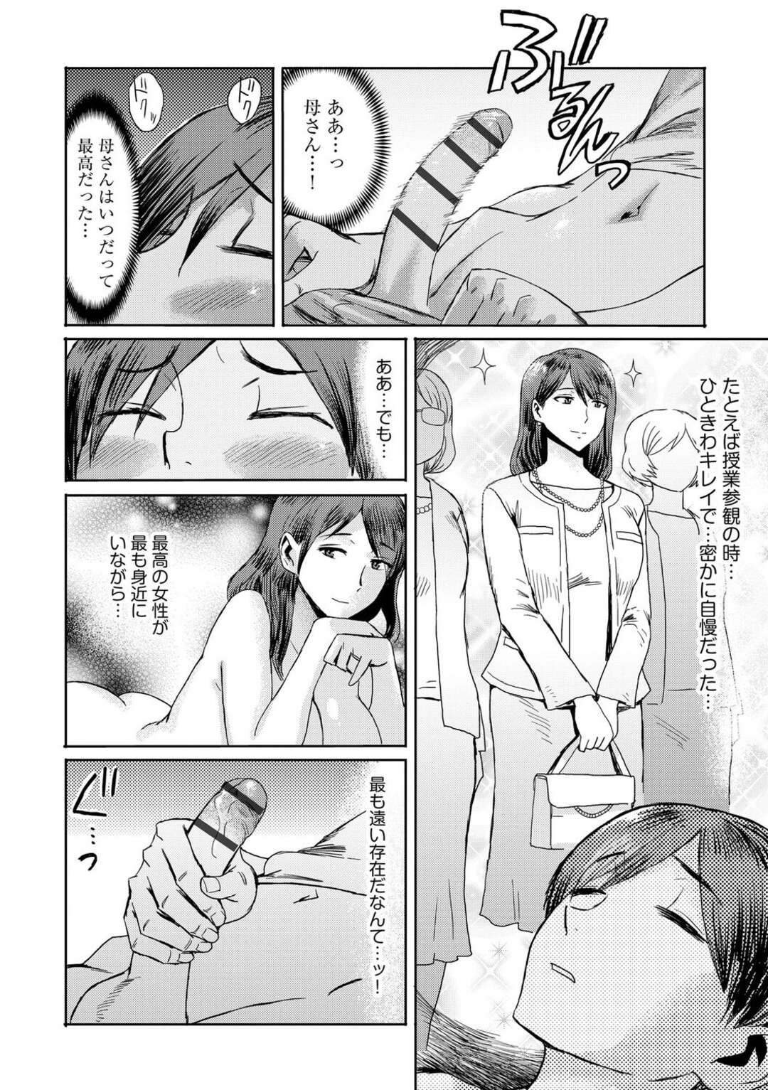 【エロ漫画】【エロ漫画】勃起した息子のチンポを見て興奮しちゃう淫乱な母親…手コキやフェラをして生ハメ近親相姦いちゃラブセックスしちゃう【黒岩瑪瑙：相姦症候群】