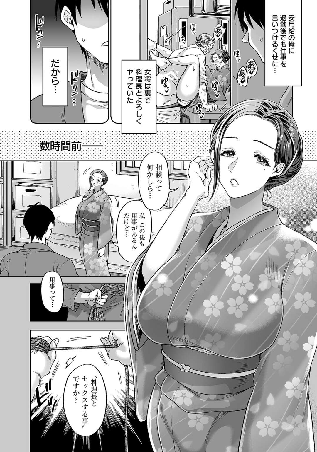 【エロ漫画】【エロ漫画】不倫を知られた女将は、逆らえないままに身体を差し出す…屈辱的な男の性処理道具として使われるが、どこか興奮と快楽を感じてしまう【鬼島大車輪：乳欲温泉 ～美女が集う淫乱旅館～ 第2話】