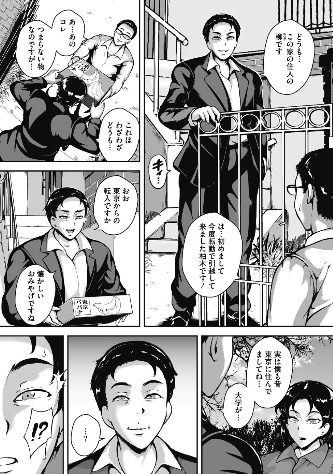 【エロ漫画】【エロ漫画】夫と一緒に隣人に引っ越しの挨拶に向かった爆乳人妻は偶然昔の知り合いに遭遇して再び調教されてしまう【ビッチ☆ゴイゴスター：雌妻の隣粉 前編】