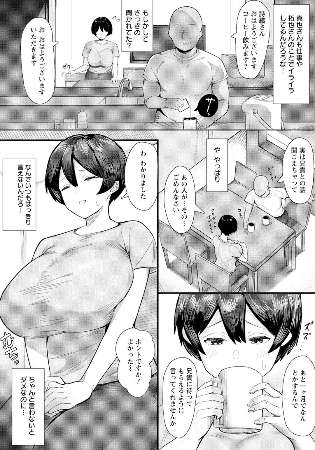 【エロ漫画】【エロ漫画】義弟に眠らされ犯される巨乳人妻…おっぱいクンニやバックで生ハメいちゃラブセックスで中出し絶頂イキしちゃう【ぱぴぷけぽ：兄嫁ネトリ】